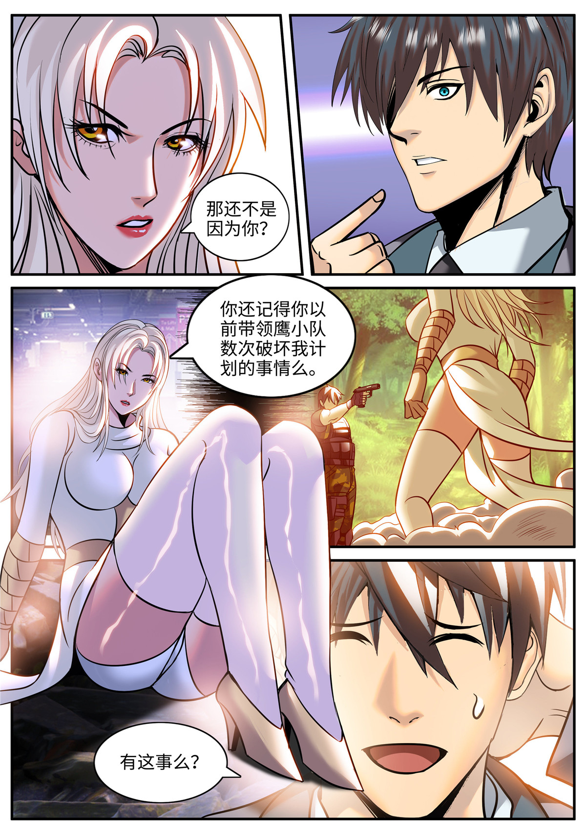 超级兵王在都市248 你真卑鄙