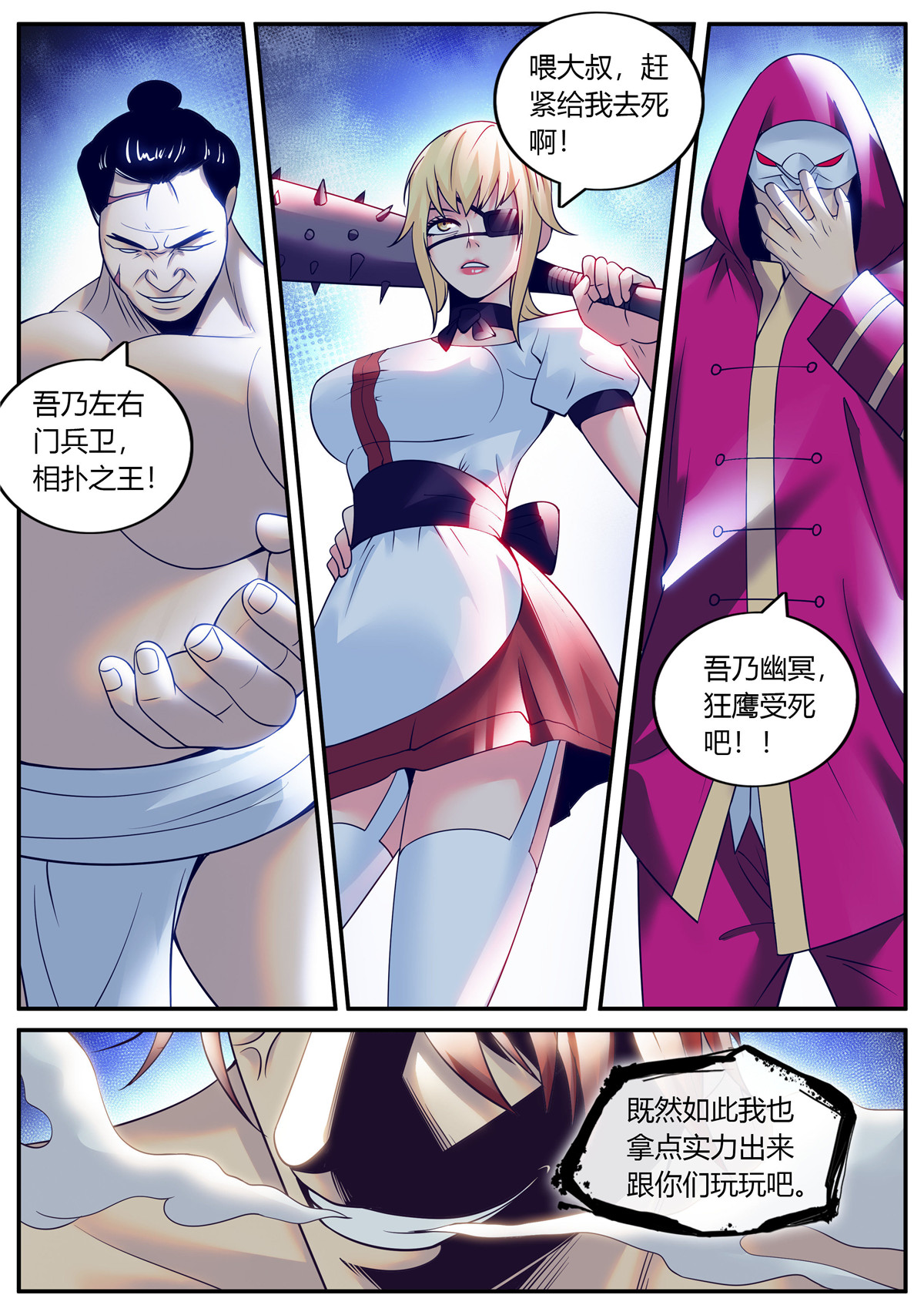 超级兵王在都市248 你真卑鄙