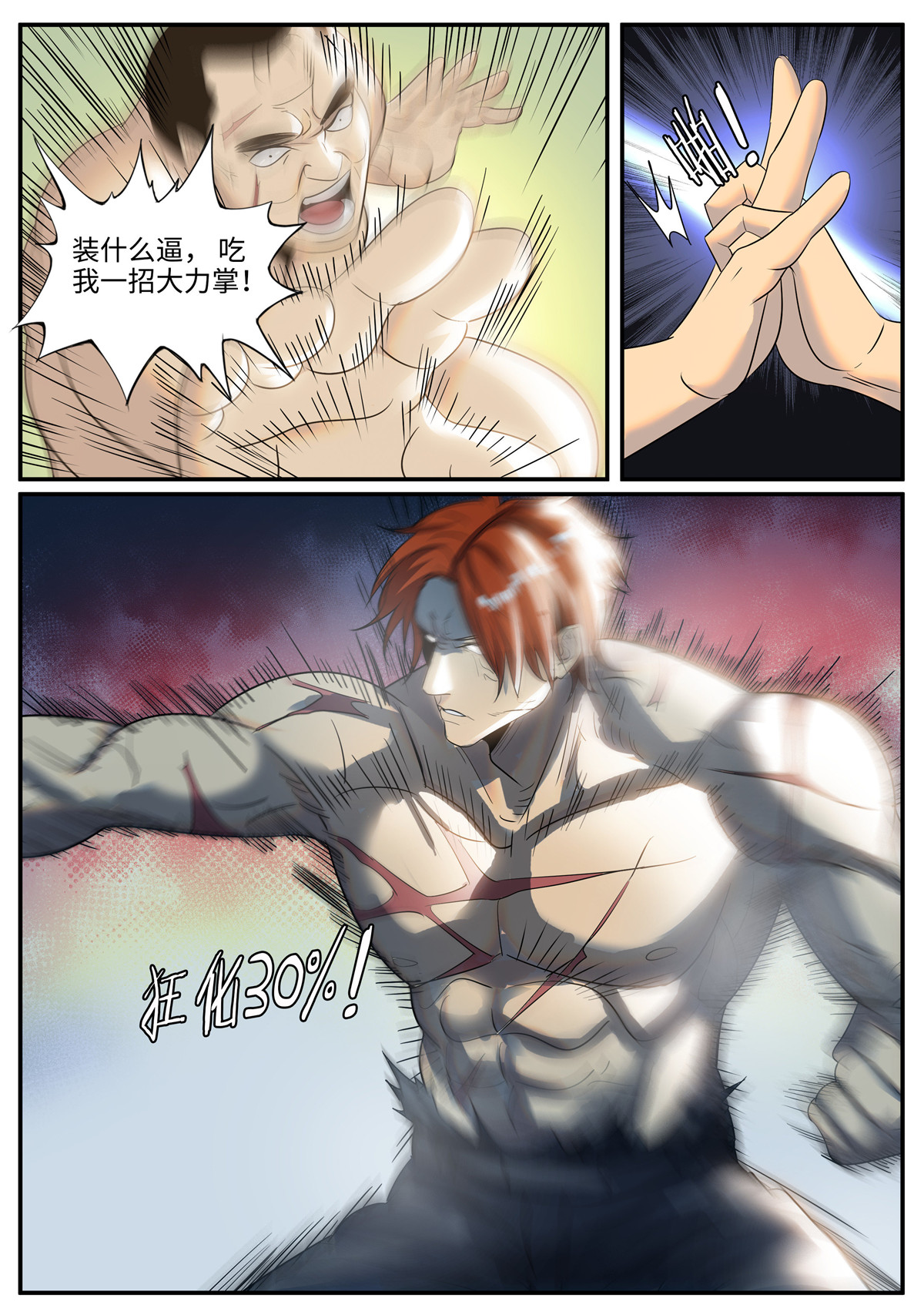 超级兵王在都市248 你真卑鄙