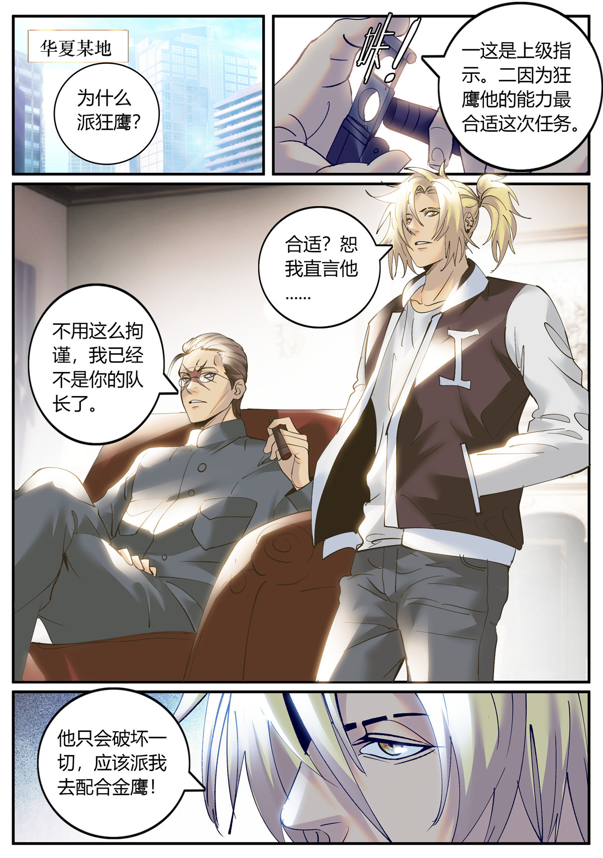 超级兵王在都市248 你真卑鄙