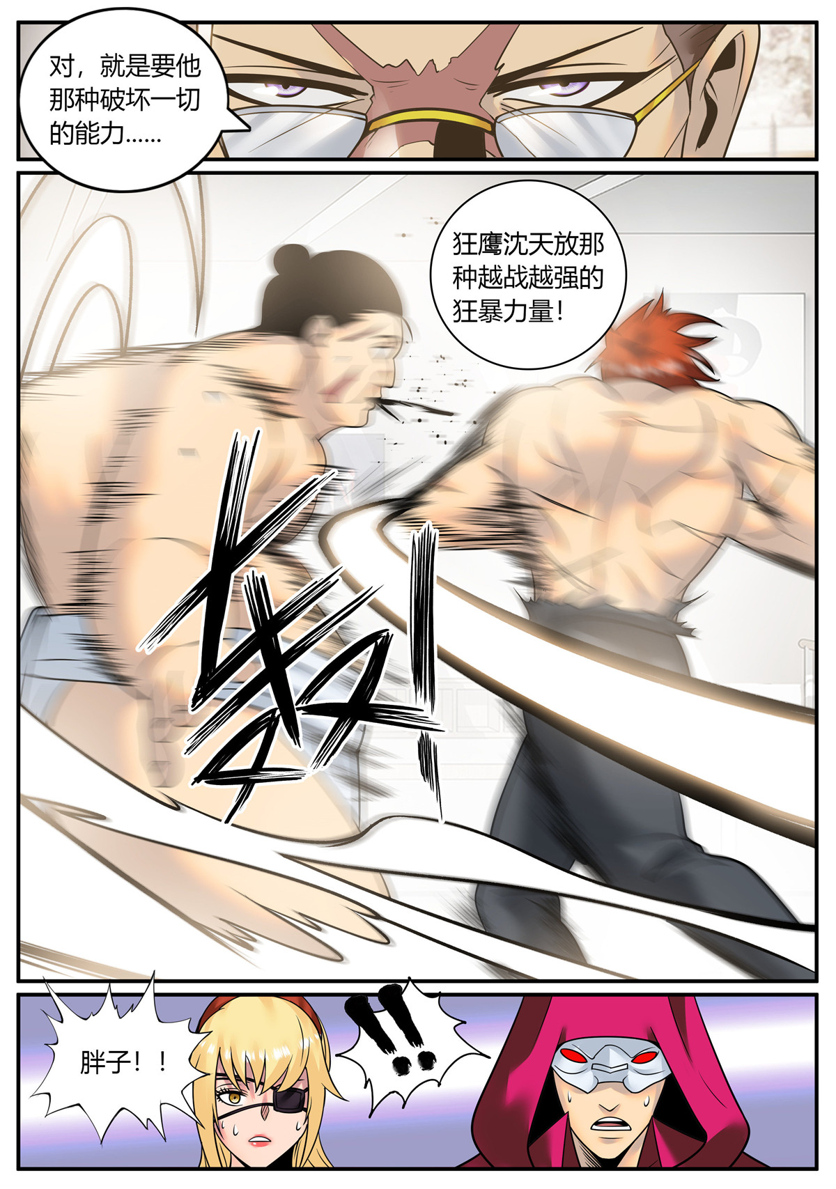 超级兵王在都市248 你真卑鄙