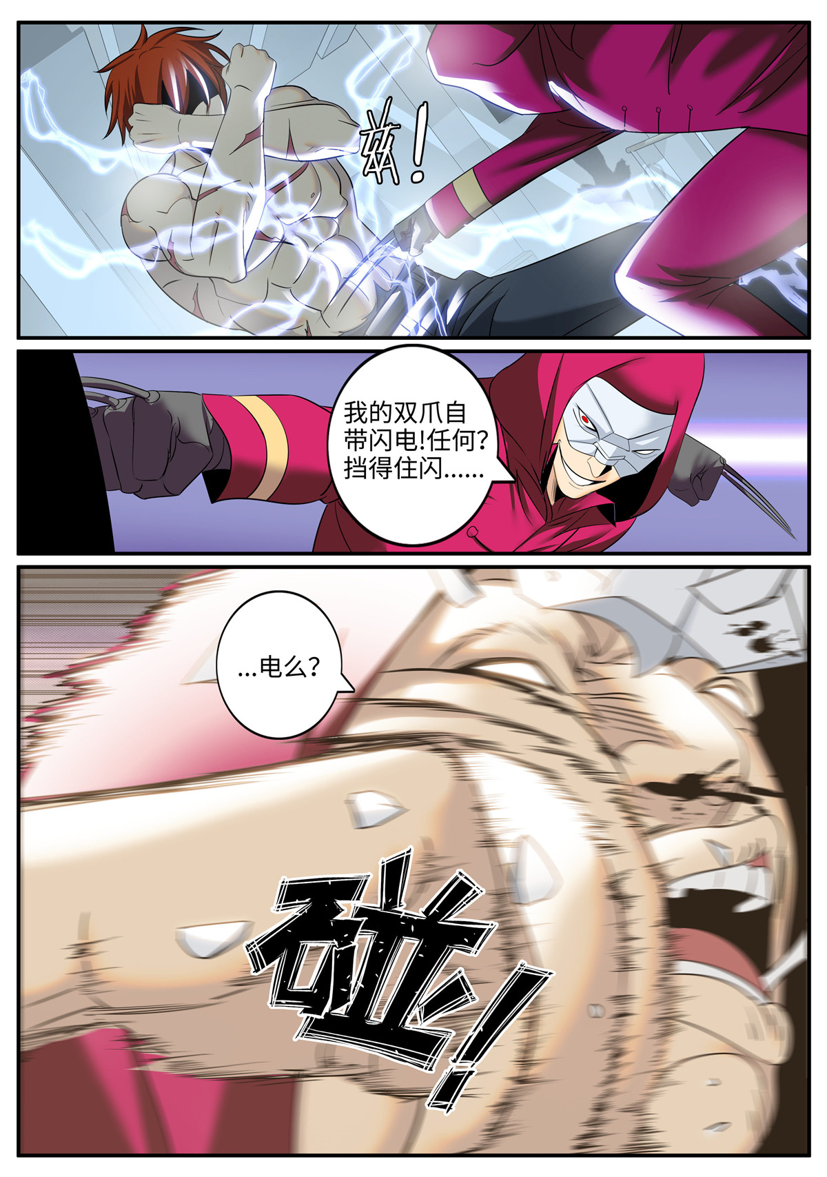 超级兵王在都市249 破局