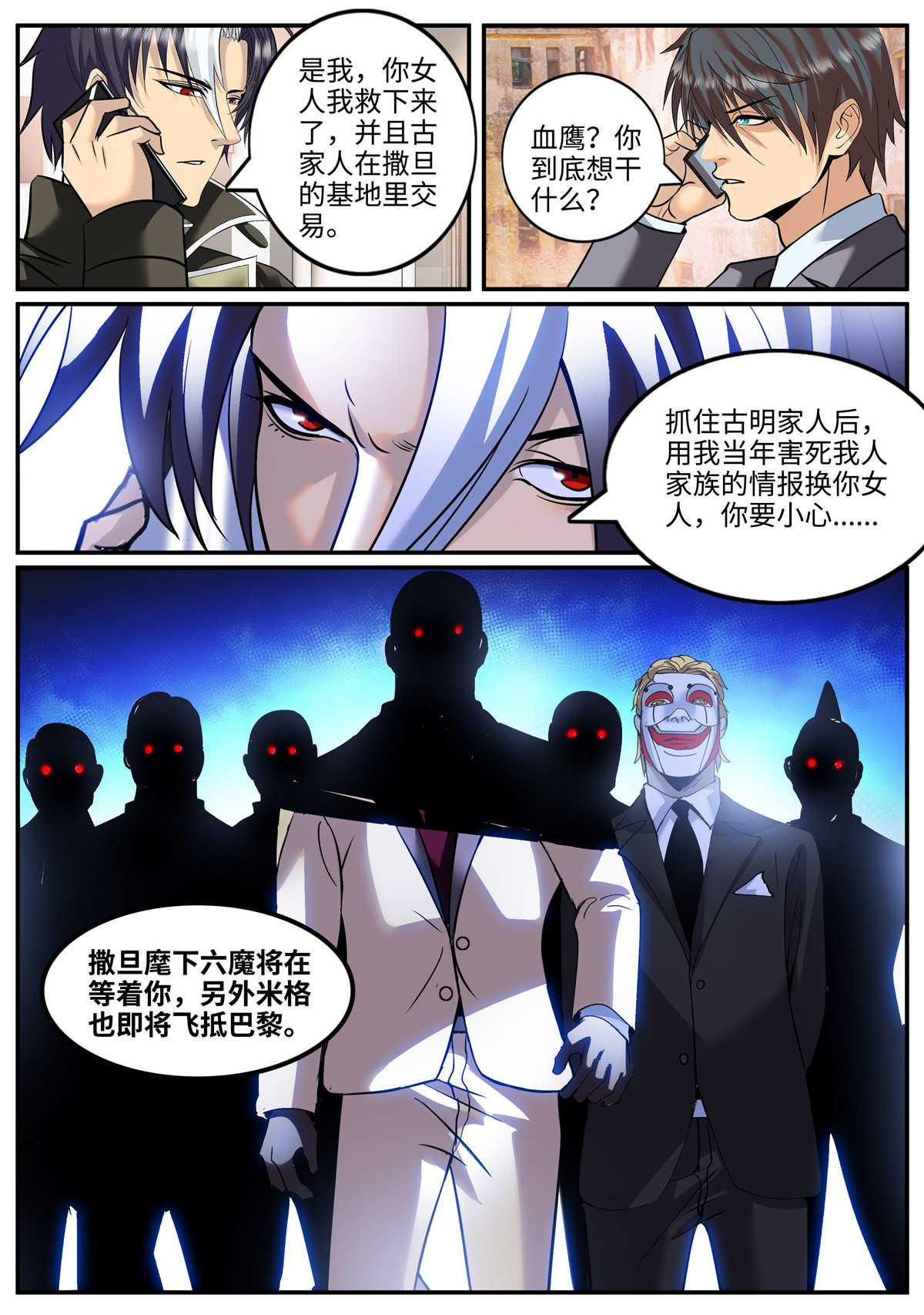 超级兵王在都市251 双鹰连手
