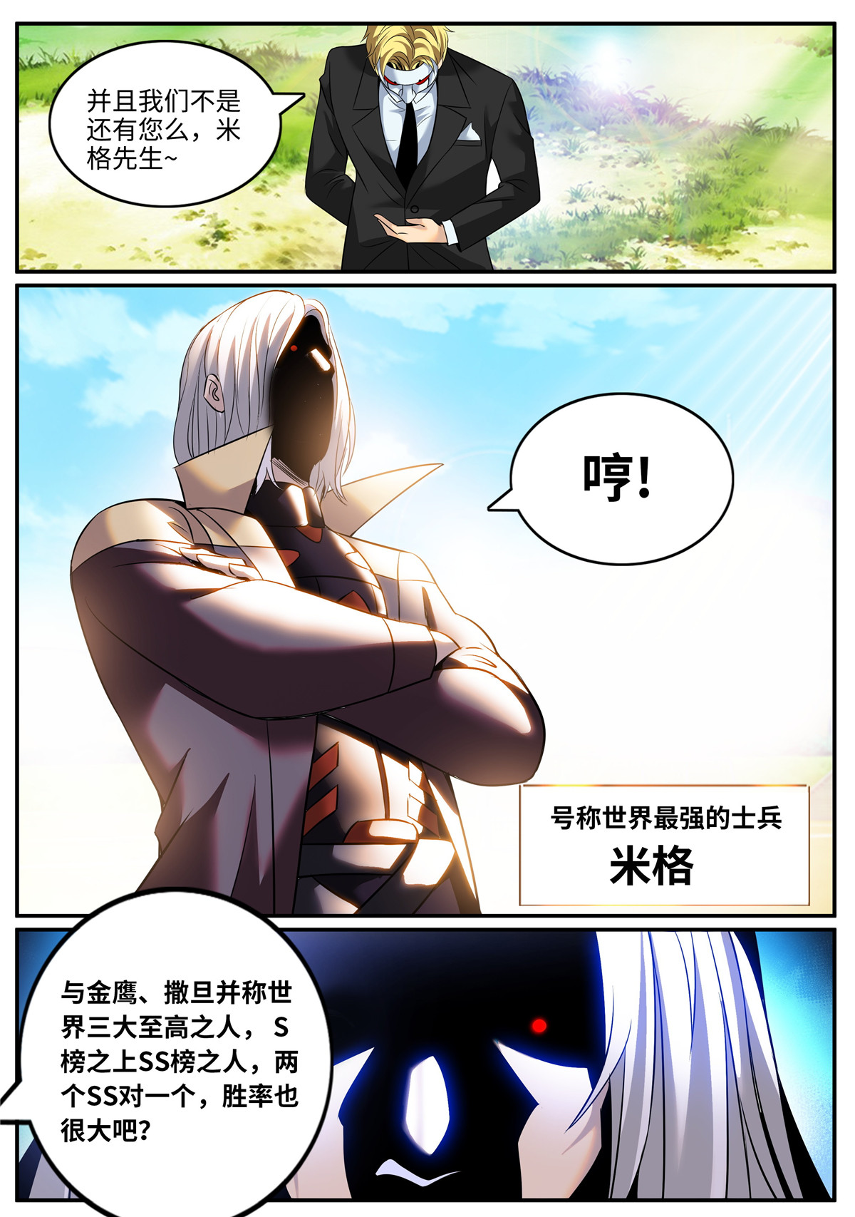 超级兵王在都市252 兄弟齐心