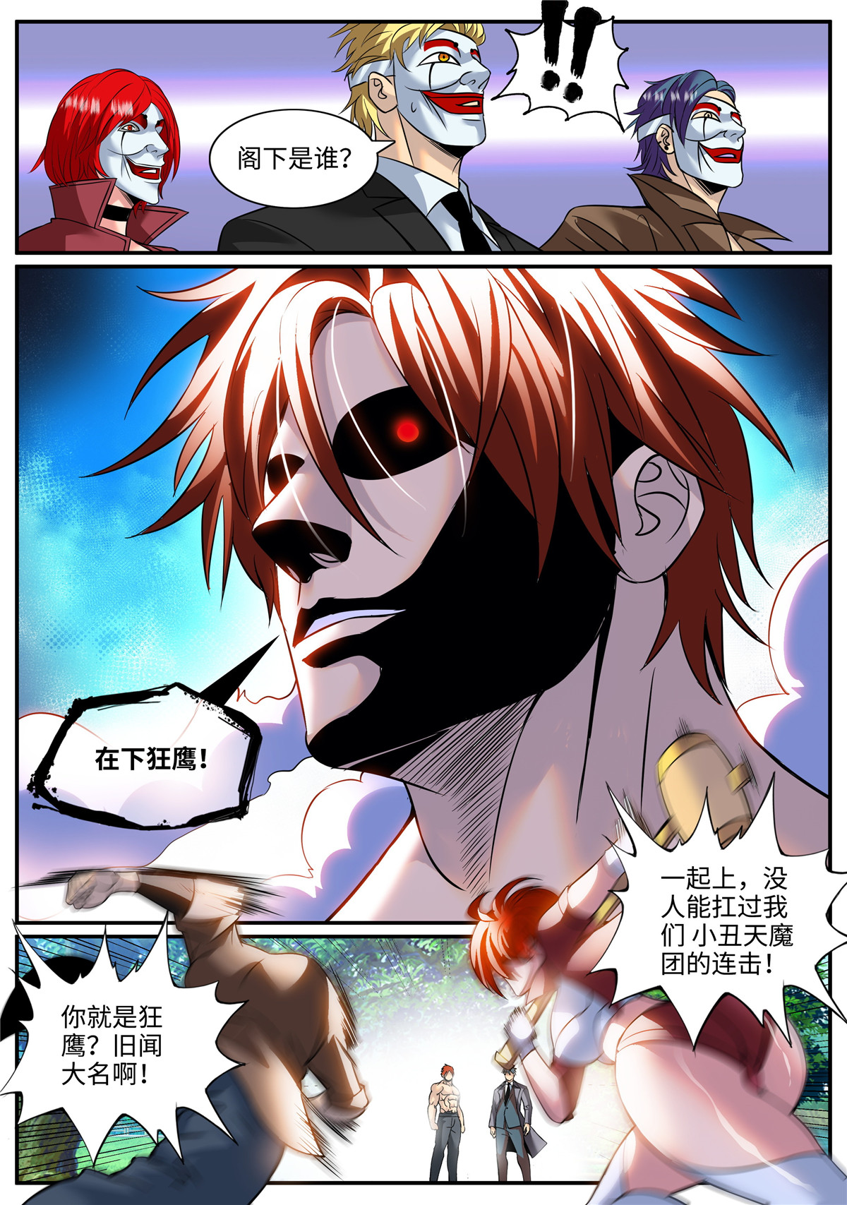 超级兵王在都市252 兄弟齐心