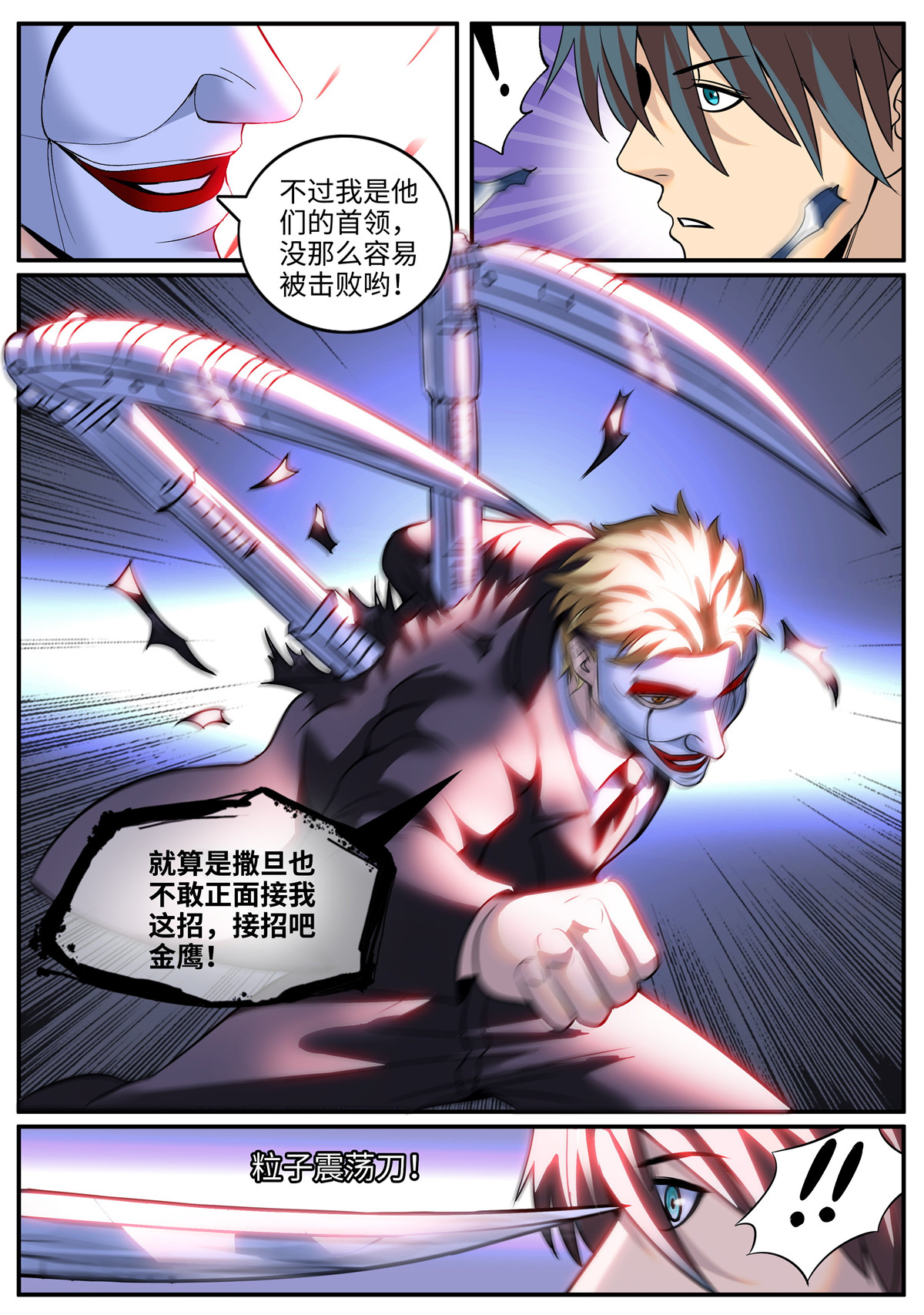 超级兵王在都市253 是什么蒙蔽了我的双眼。