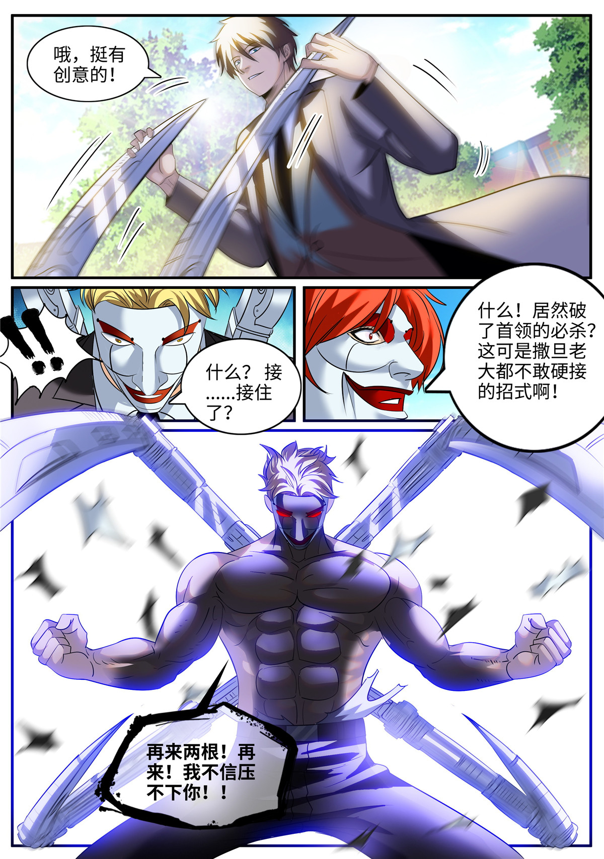 超级兵王在都市253 是什么蒙蔽了我的双眼。