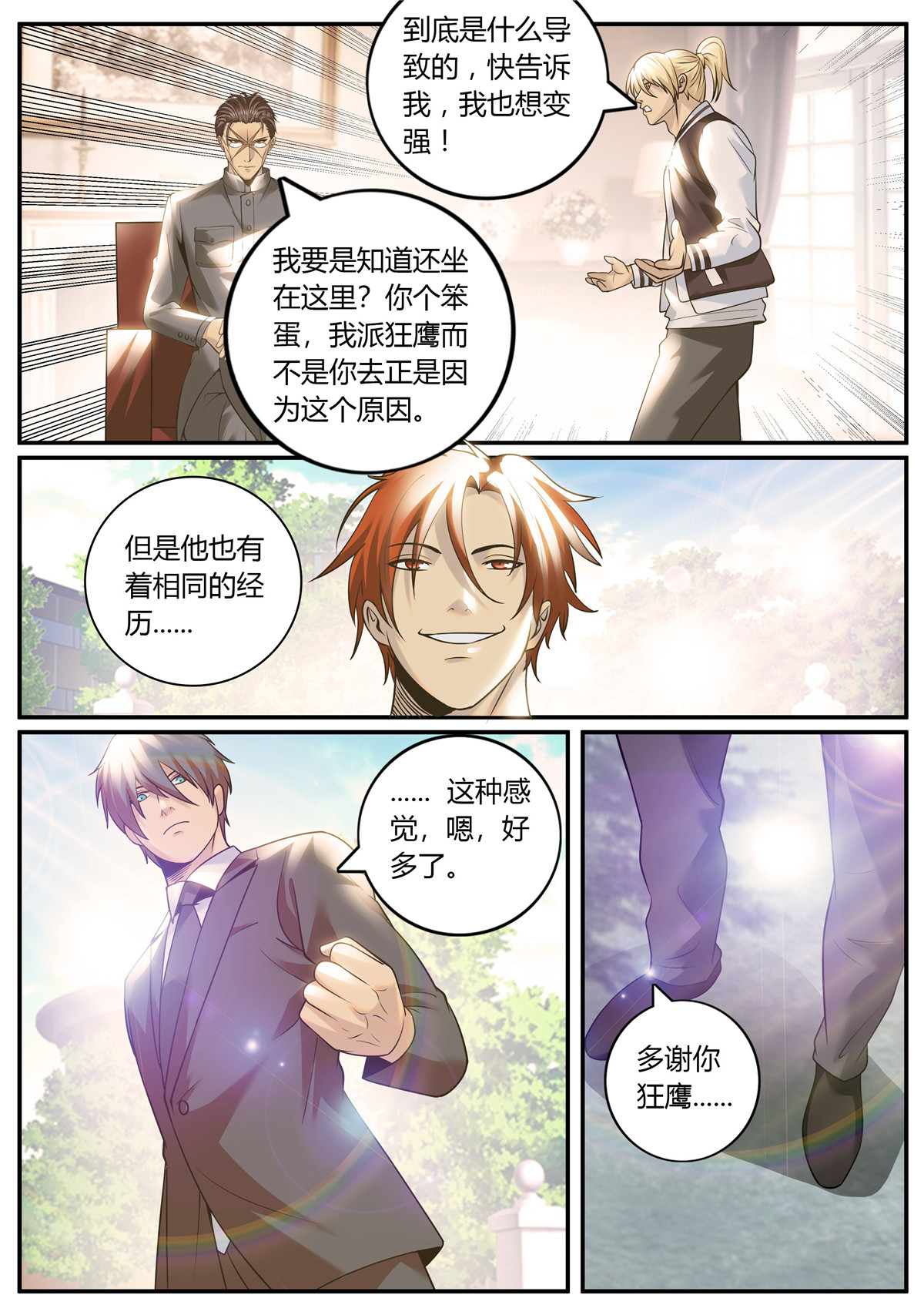超级兵王在都市254 教你几招