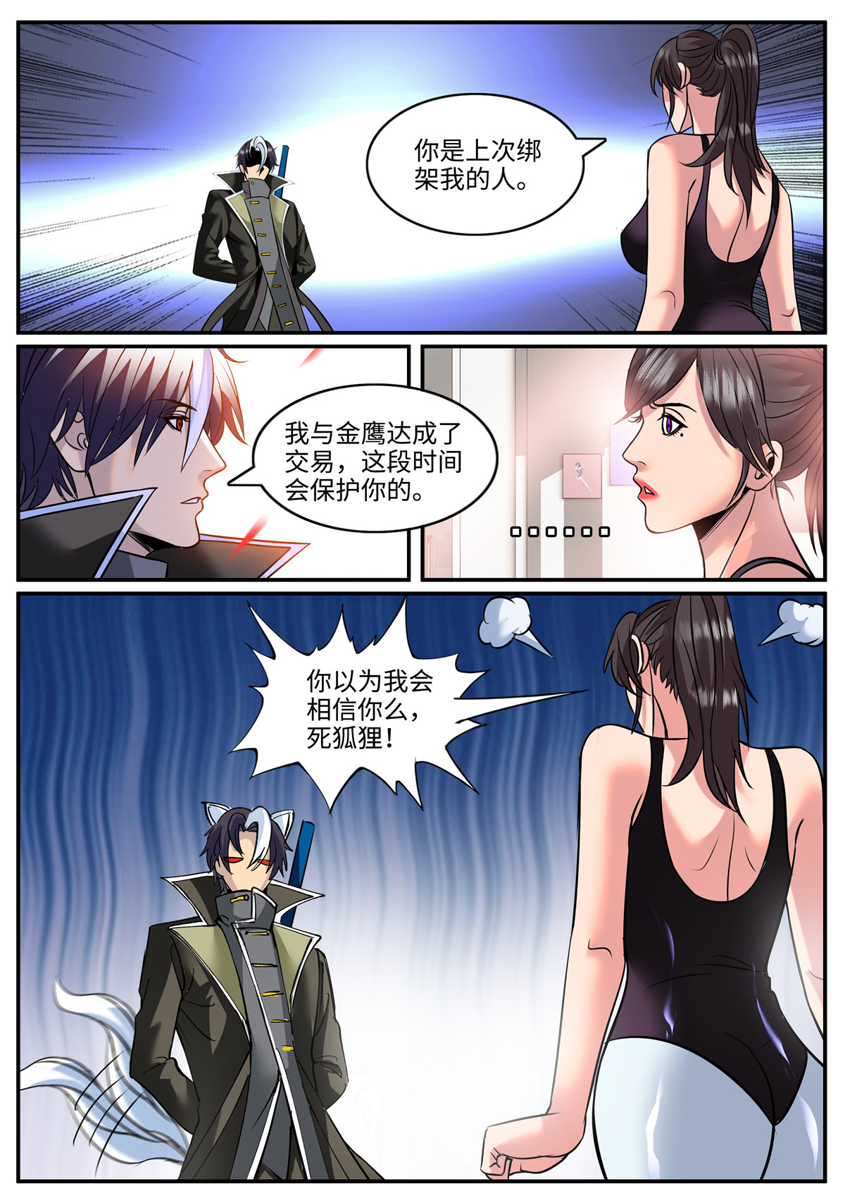 超级兵王在都市254 教你几招