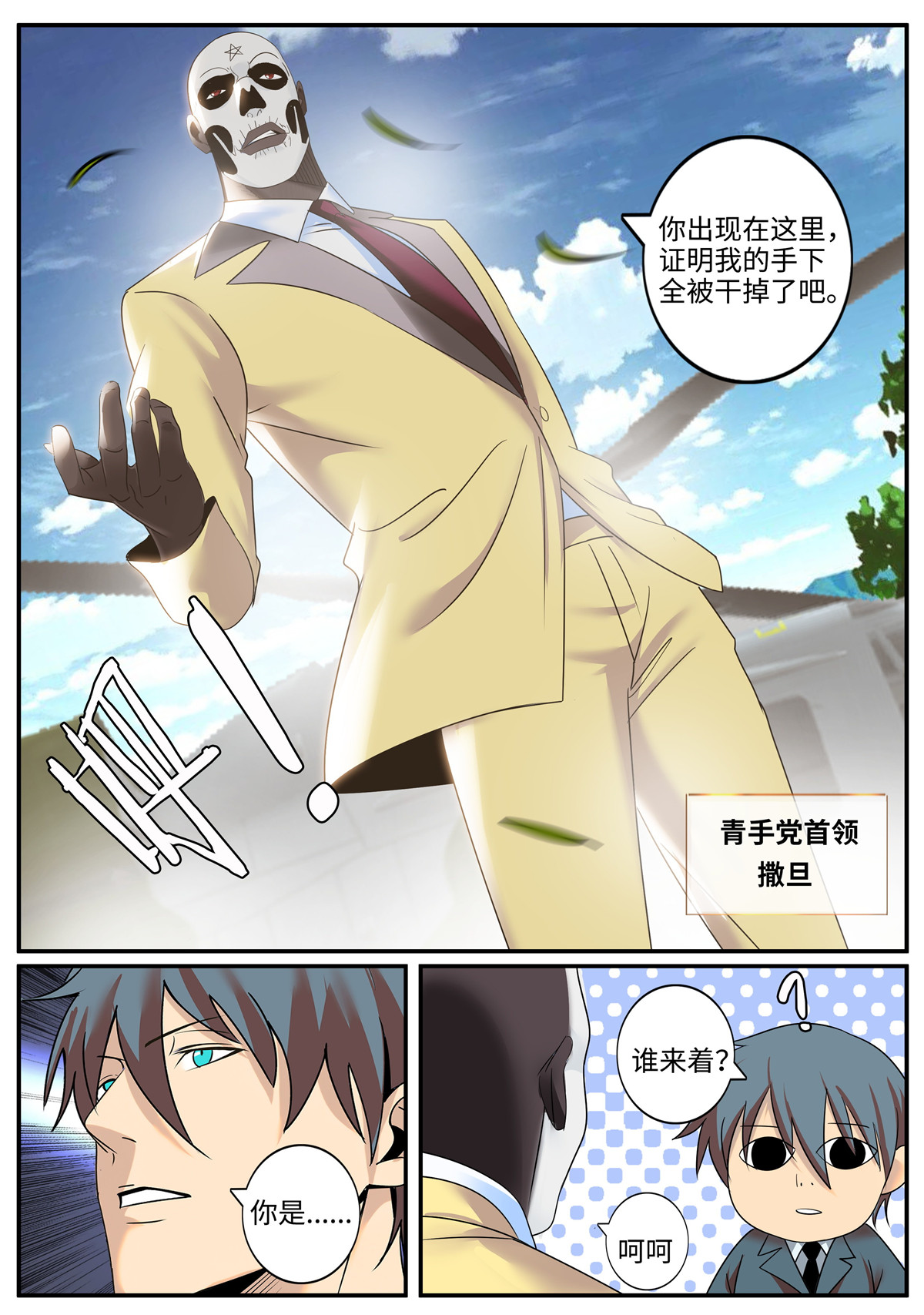 超级兵王在都市257 破晓