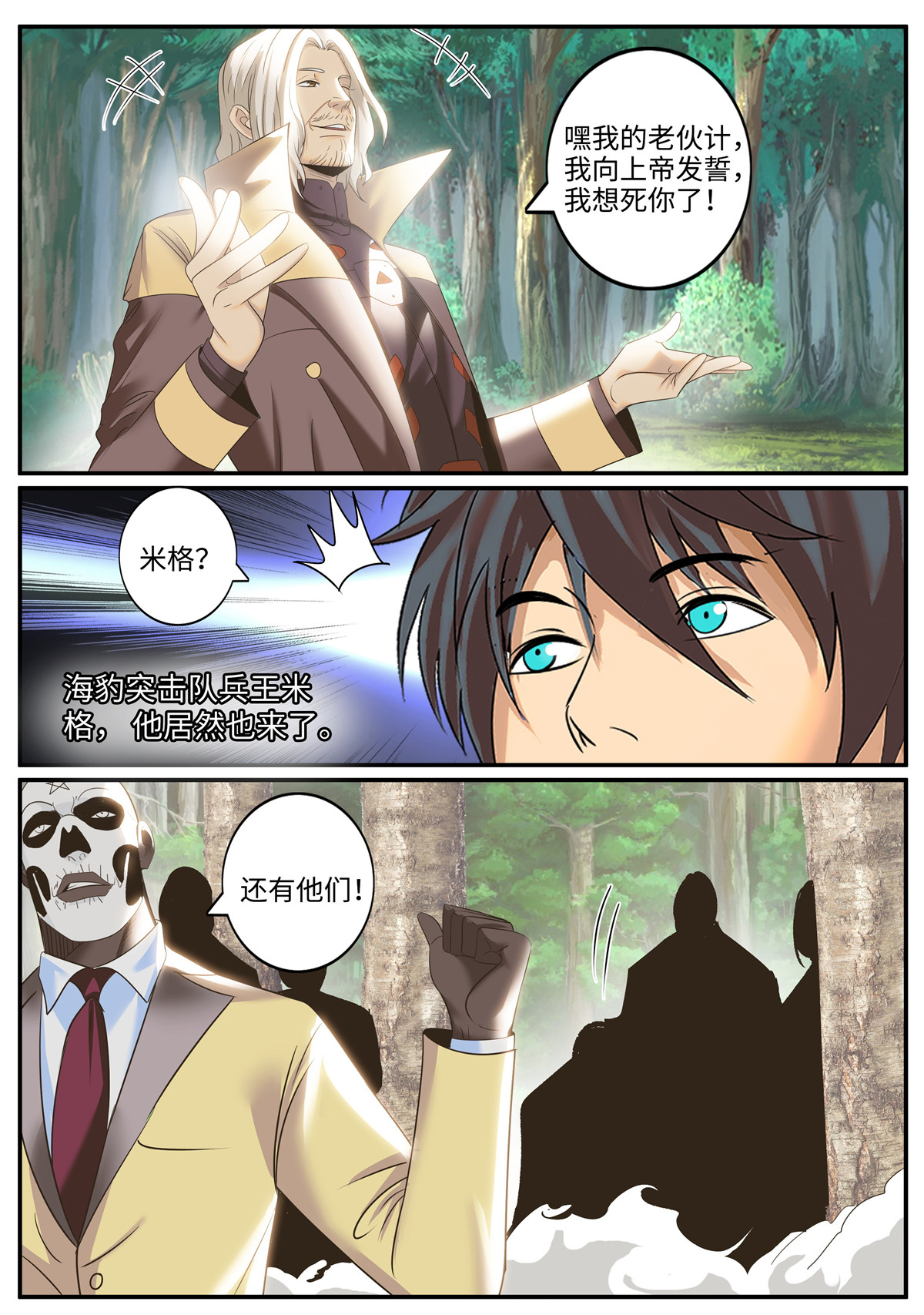 超级兵王在都市257 破晓