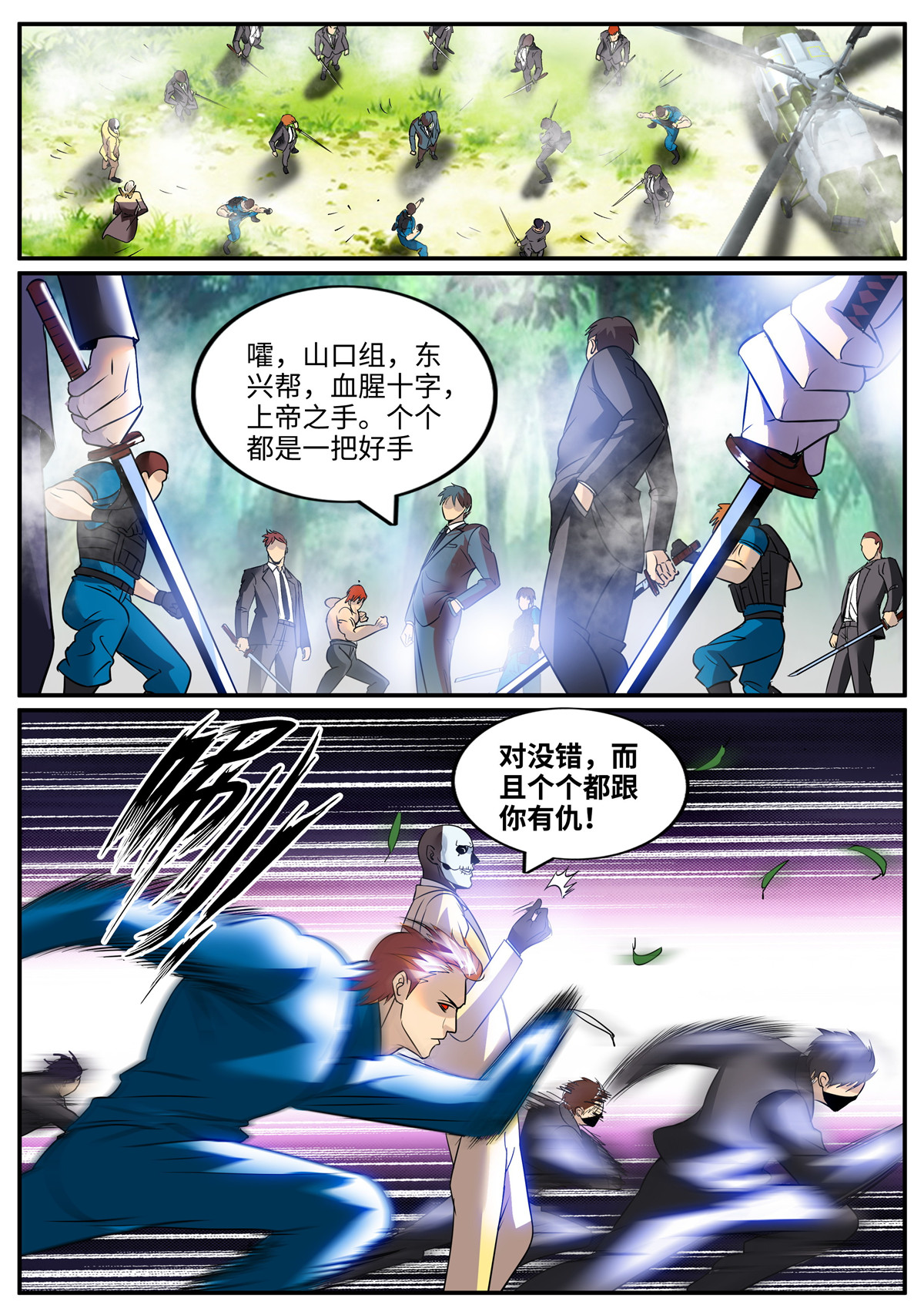 超级兵王在都市257 破晓
