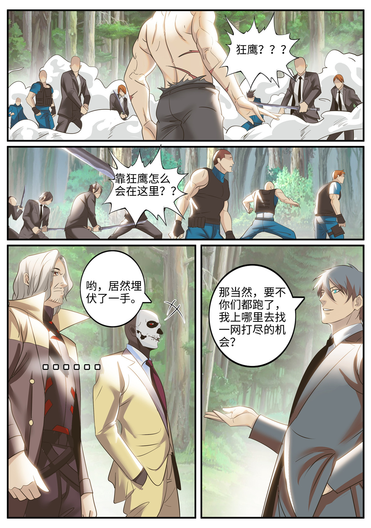 超级兵王在都市257 破晓
