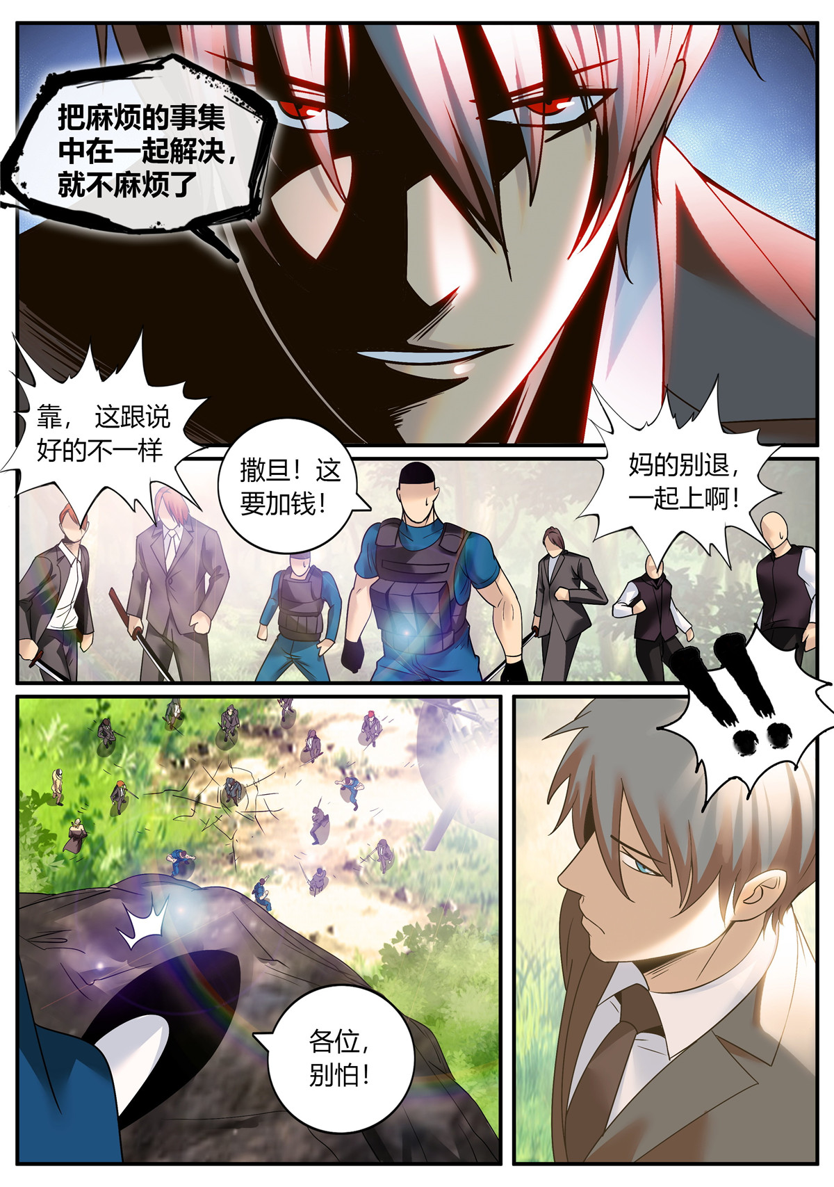 超级兵王在都市257 破晓