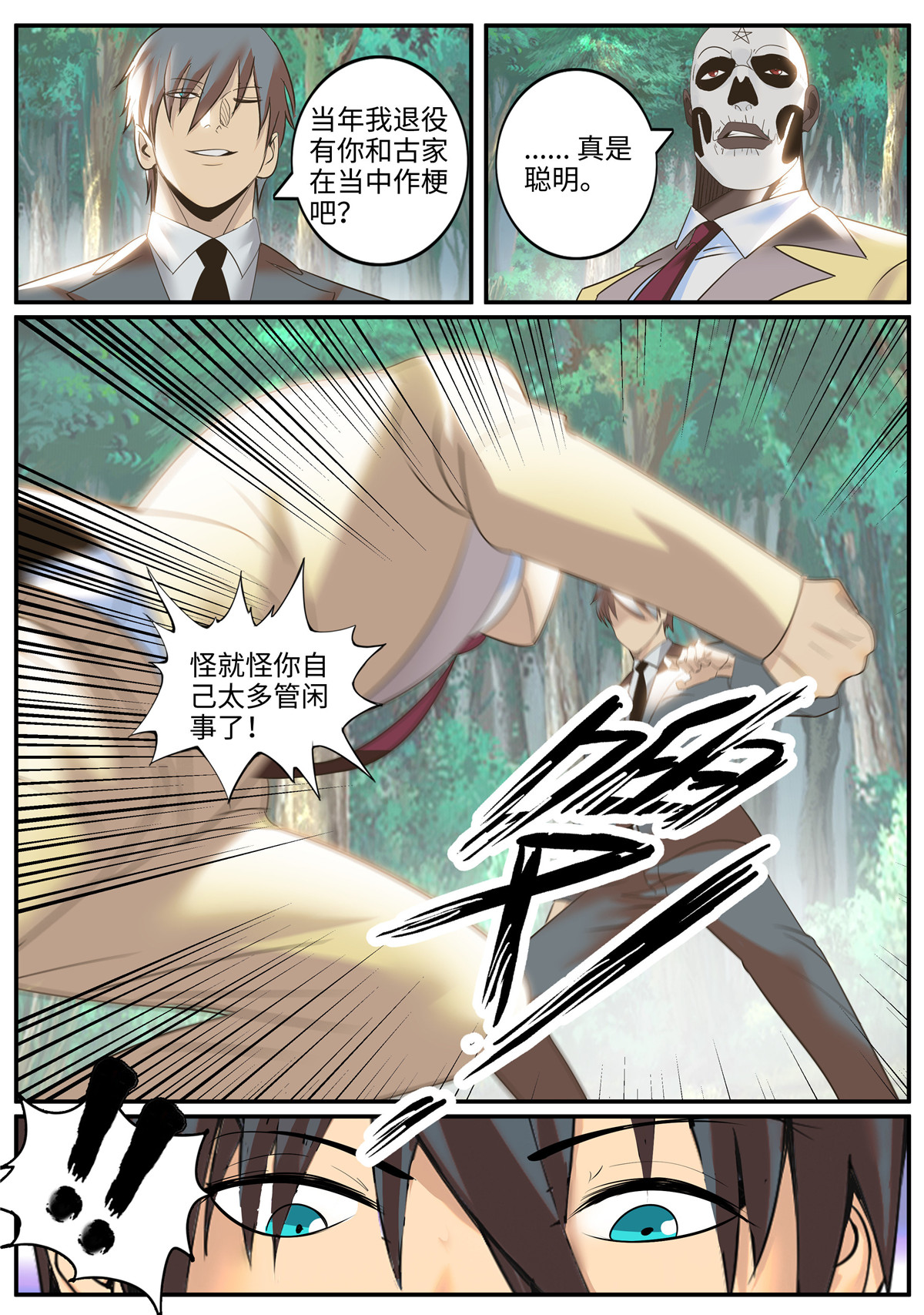 超级兵王在都市258 激斗