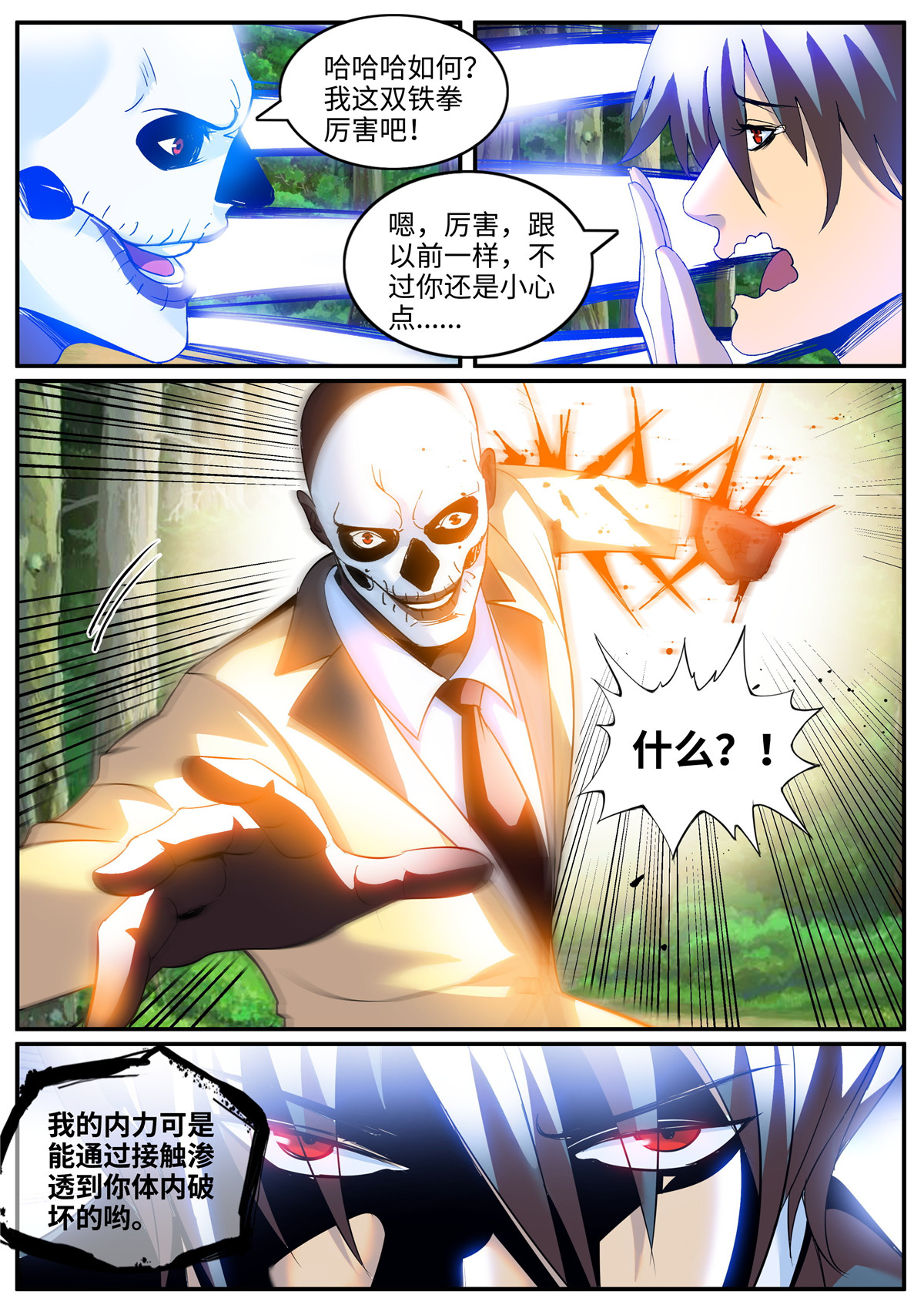 超级兵王在都市259 铁拳
