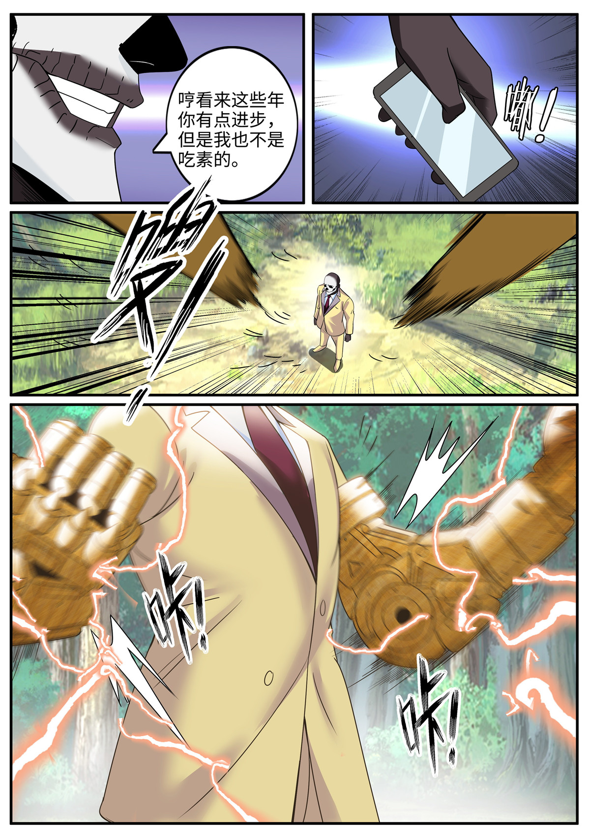 超级兵王在都市259 铁拳