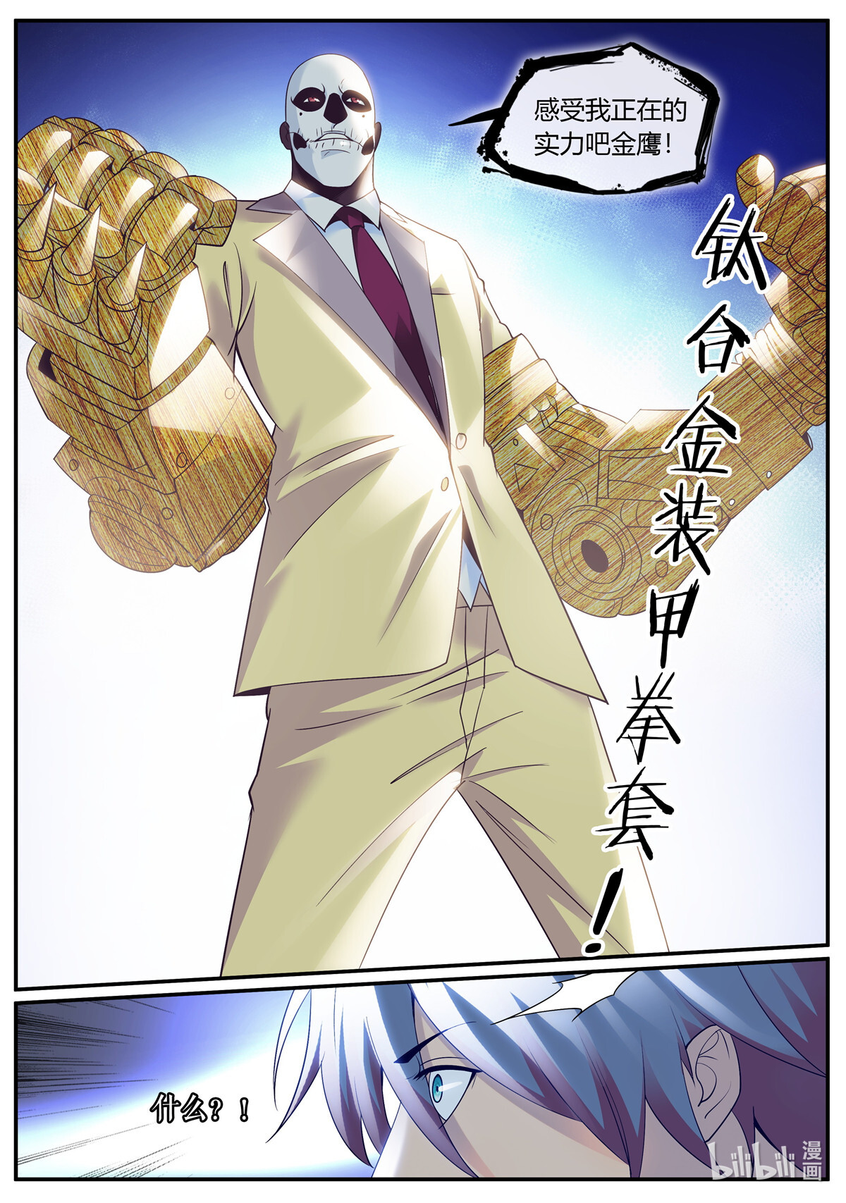 超级兵王在都市259 铁拳