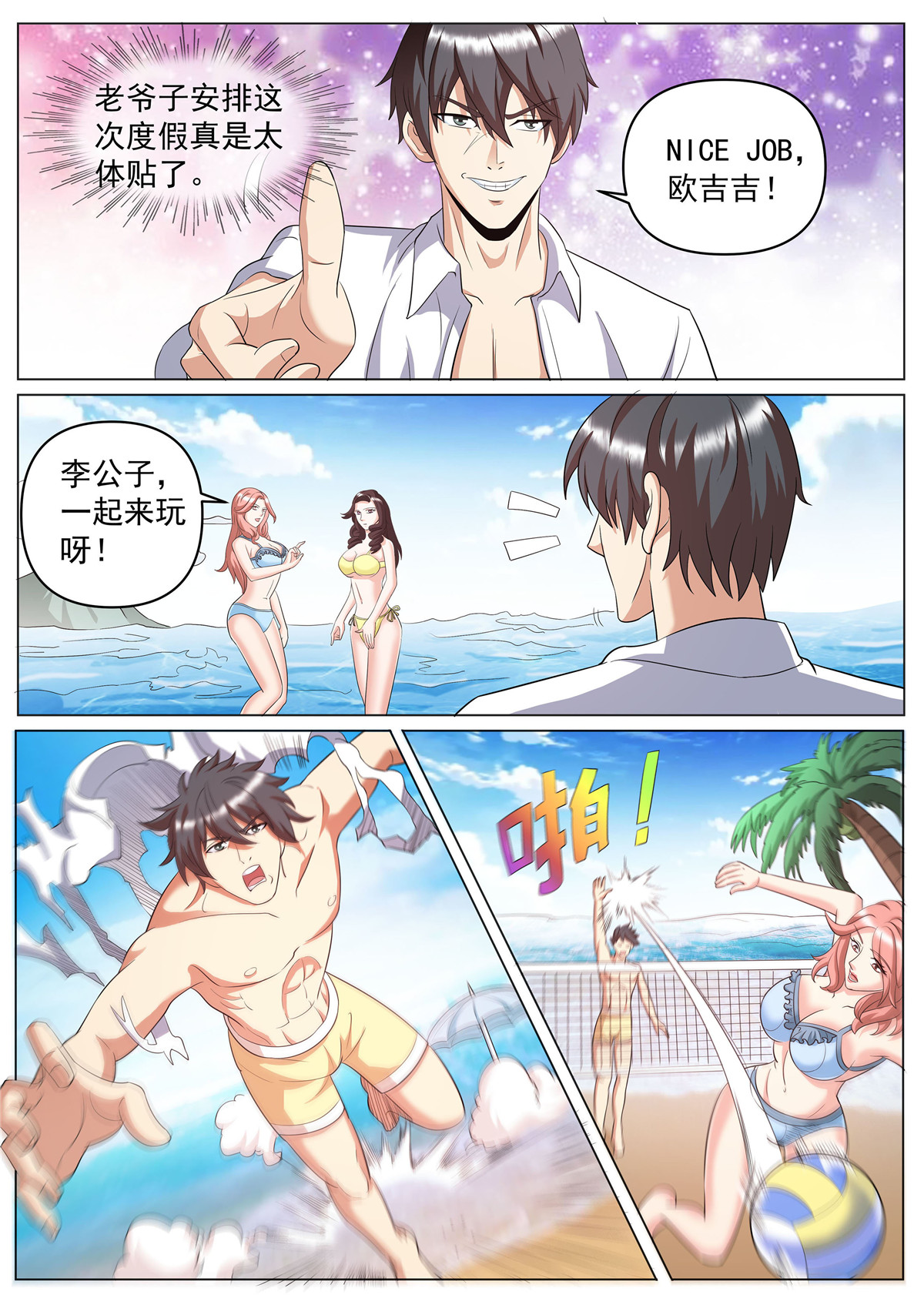 超级兵王在都市264 第二季 海边度假