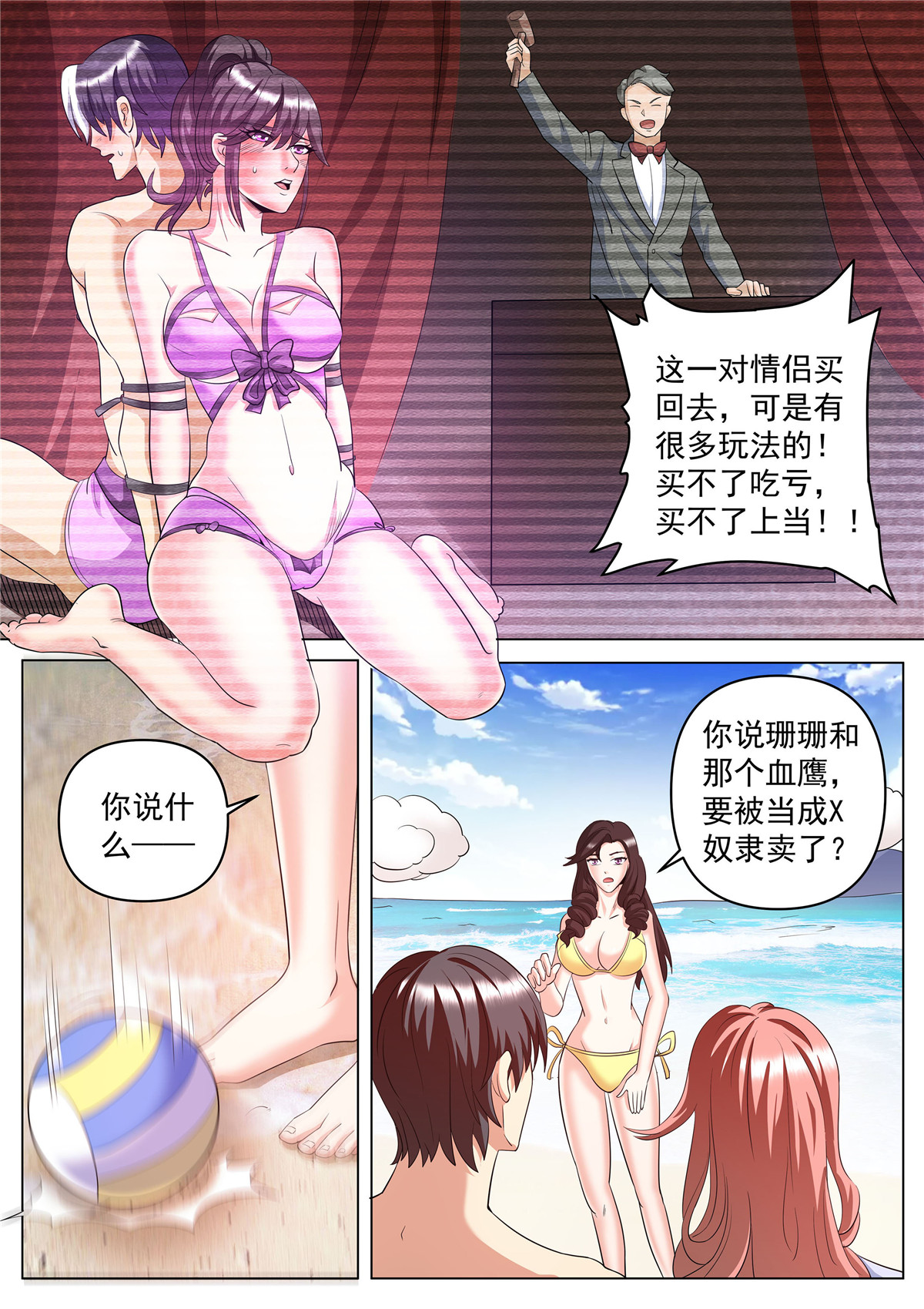 超级兵王在都市265 第二季 直面黑暗