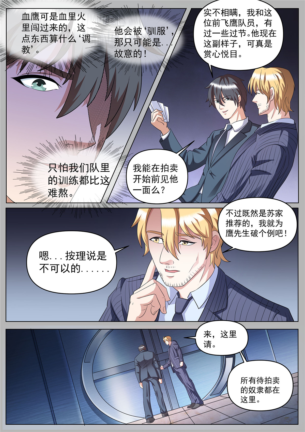 超级兵王在都市266 第二季 地下拍卖会