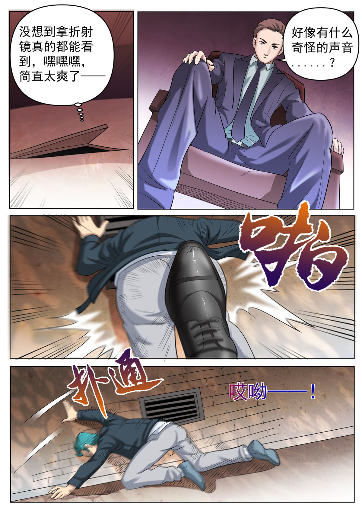 超级兵王在都市270 第二季 定格的监控