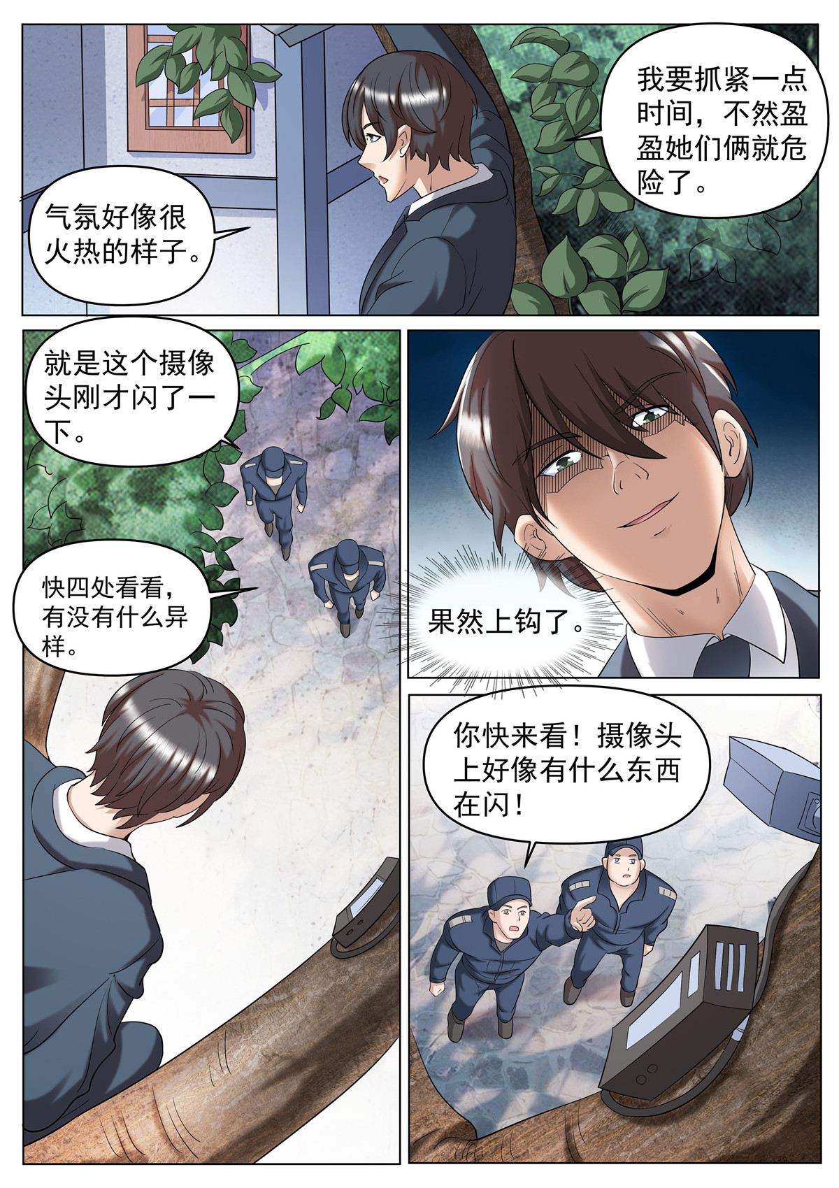 超级兵王在都市270 第二季 定格的监控