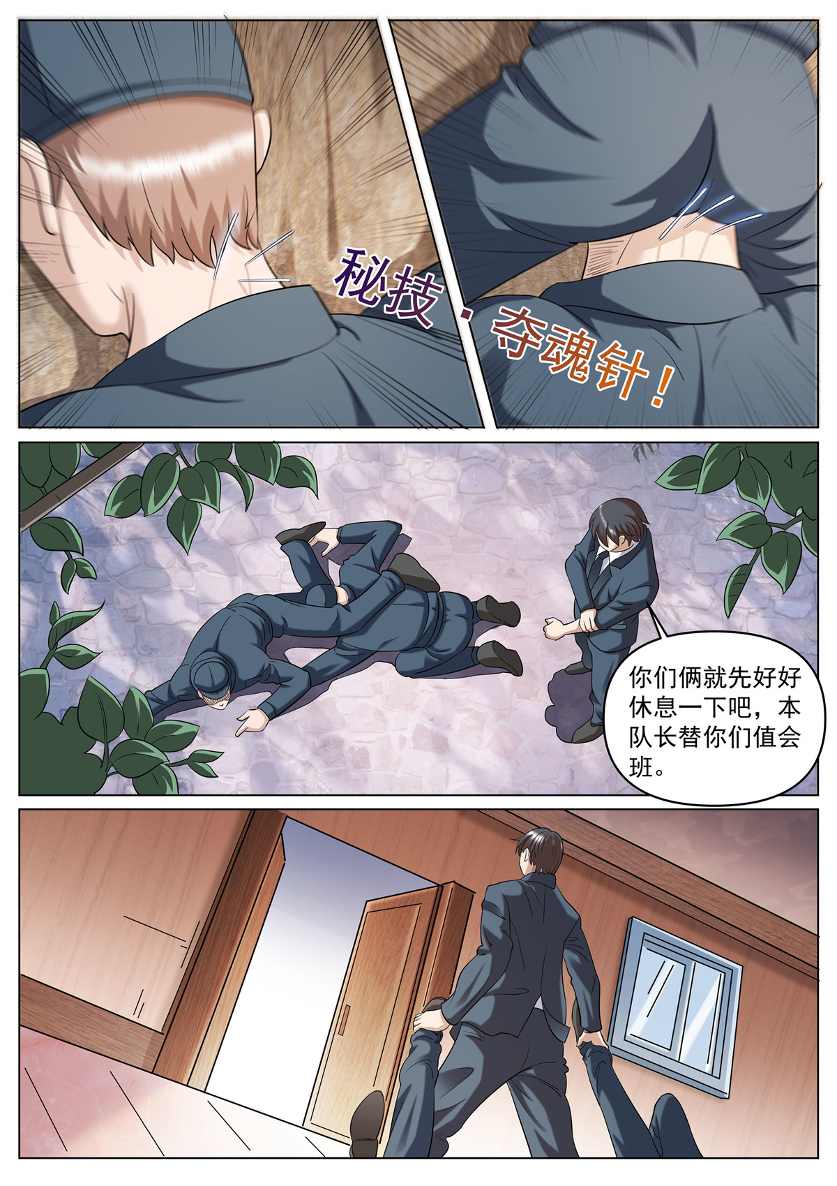 超级兵王在都市270 第二季 定格的监控