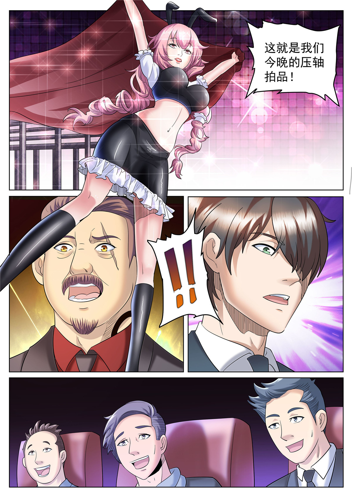 超级兵王在都市271 第二季 压轴拍品！