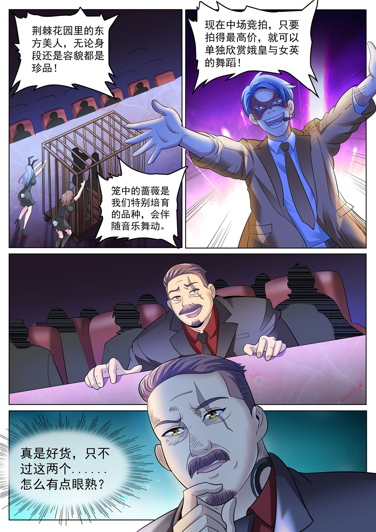 超级兵王在都市271 第二季 压轴拍品！