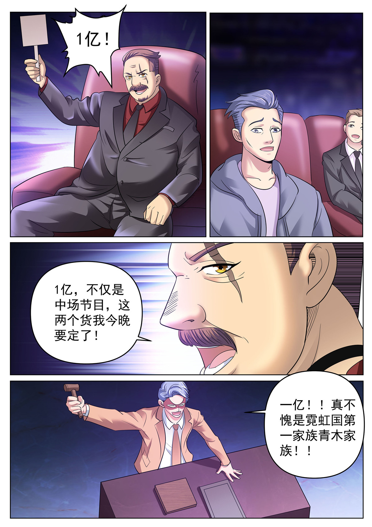 超级兵王在都市271 第二季 压轴拍品！