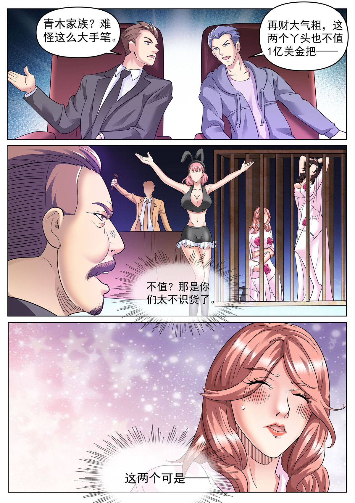 超级兵王在都市271 第二季 压轴拍品！