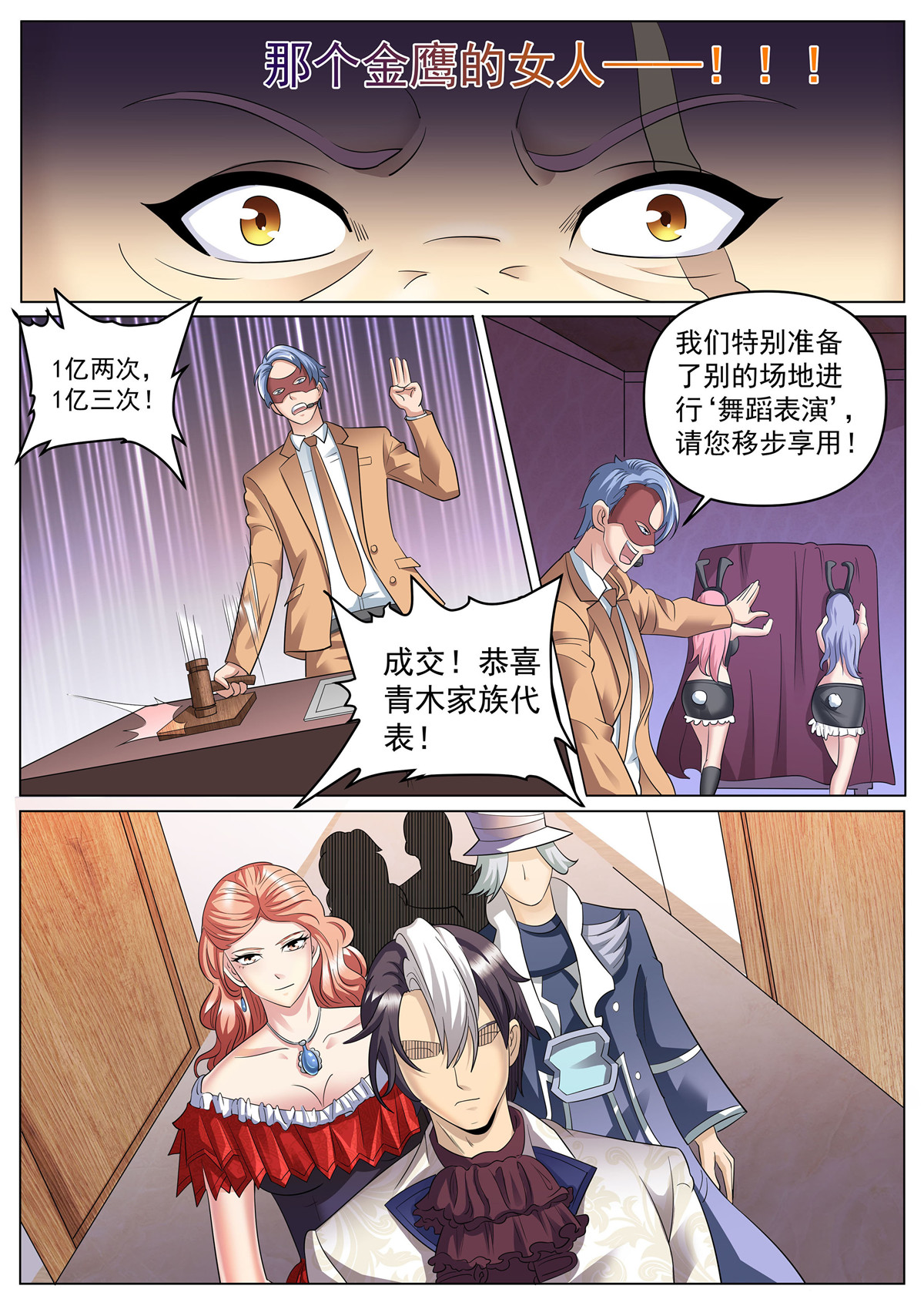 超级兵王在都市271 第二季 压轴拍品！