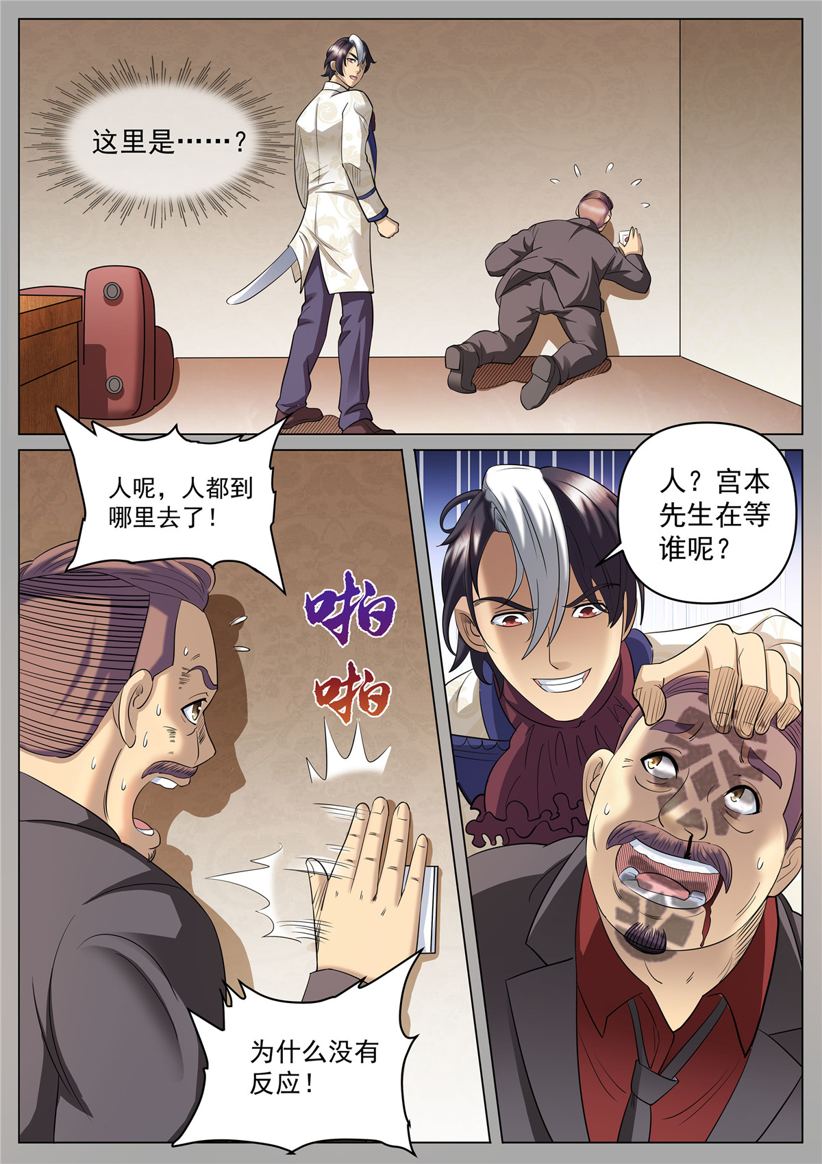 超级兵王在都市273 第二季 解救