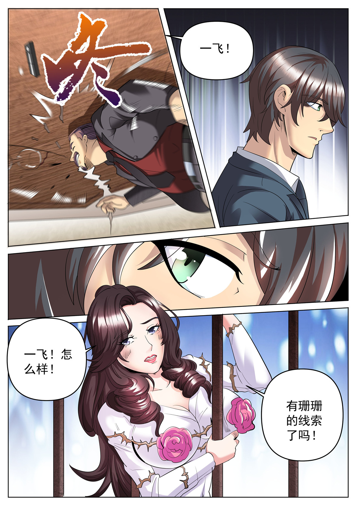 超级兵王在都市273 第二季 解救