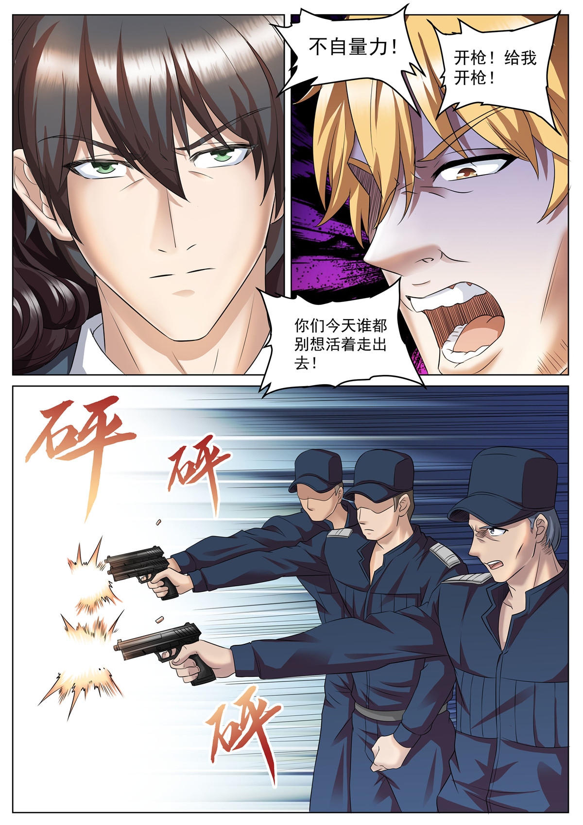 超级兵王在都市274 第二季 正面反击