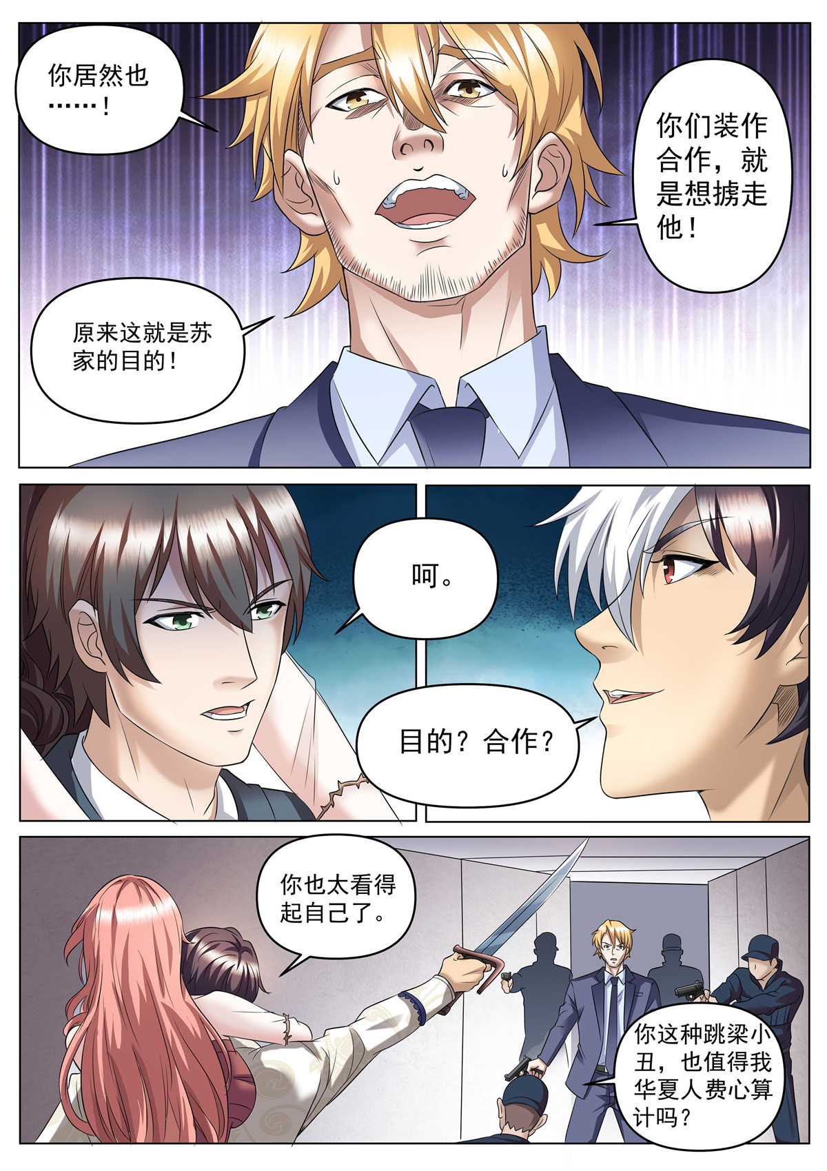 超级兵王在都市274 第二季 正面反击