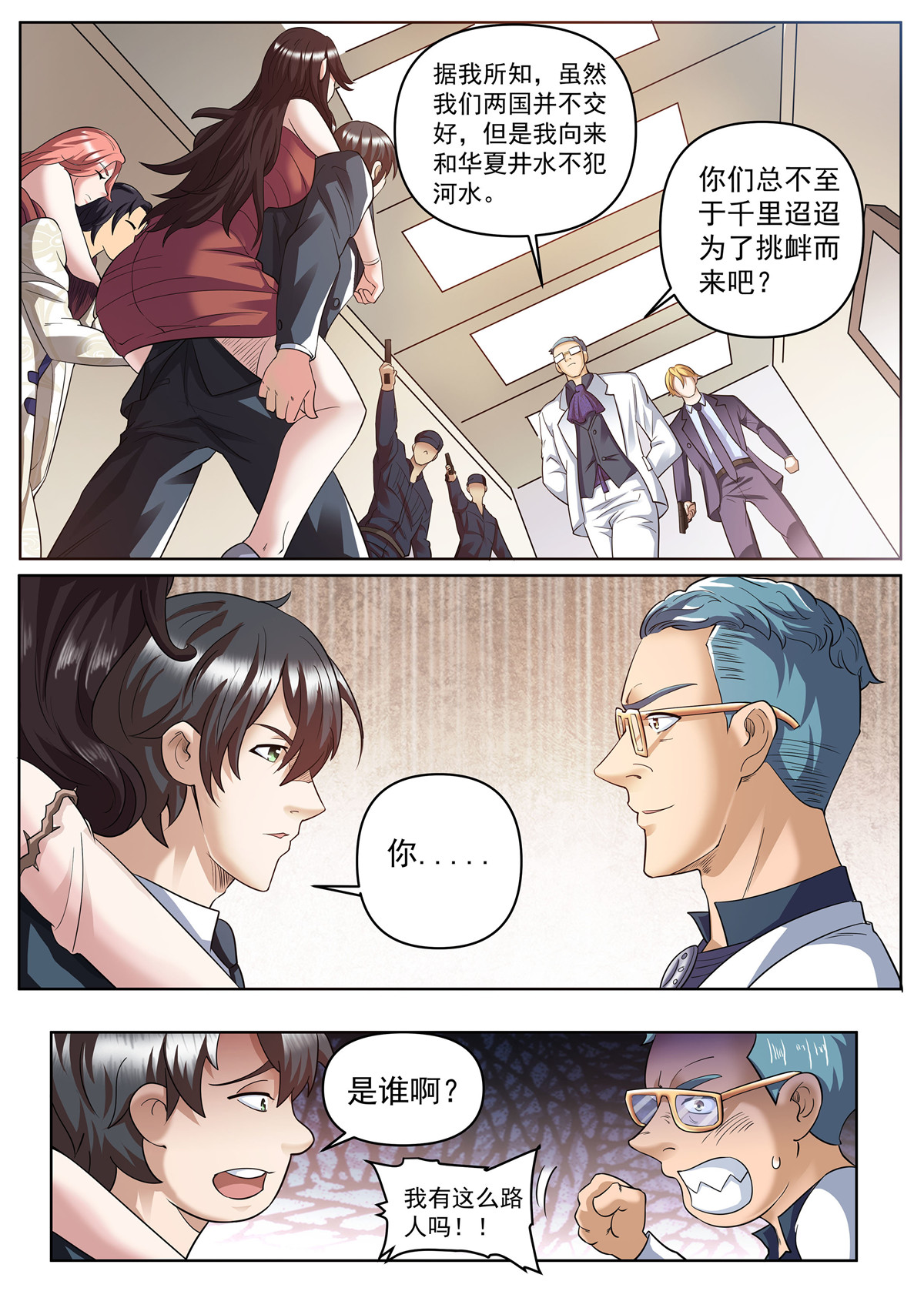 超级兵王在都市275 第二季 老板现身