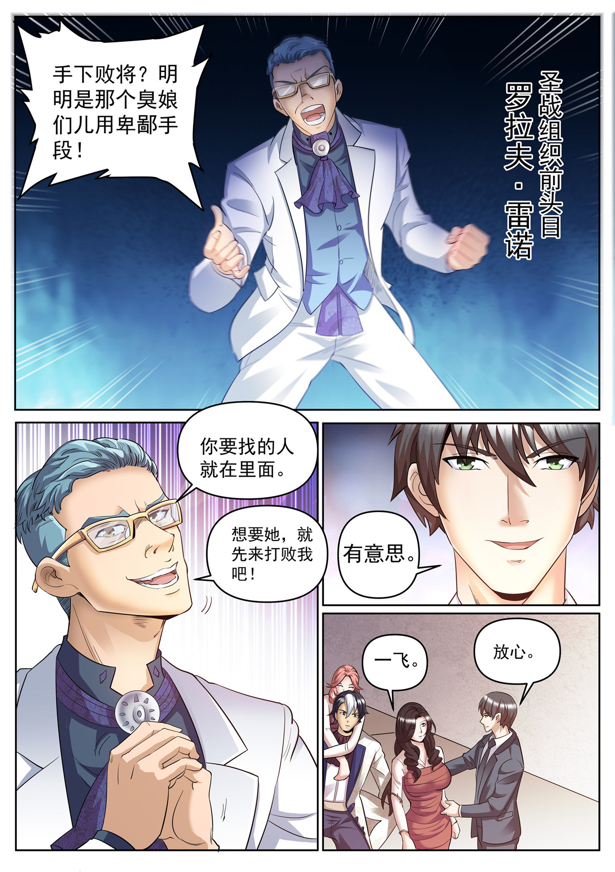 超级兵王在都市275 第二季 老板现身
