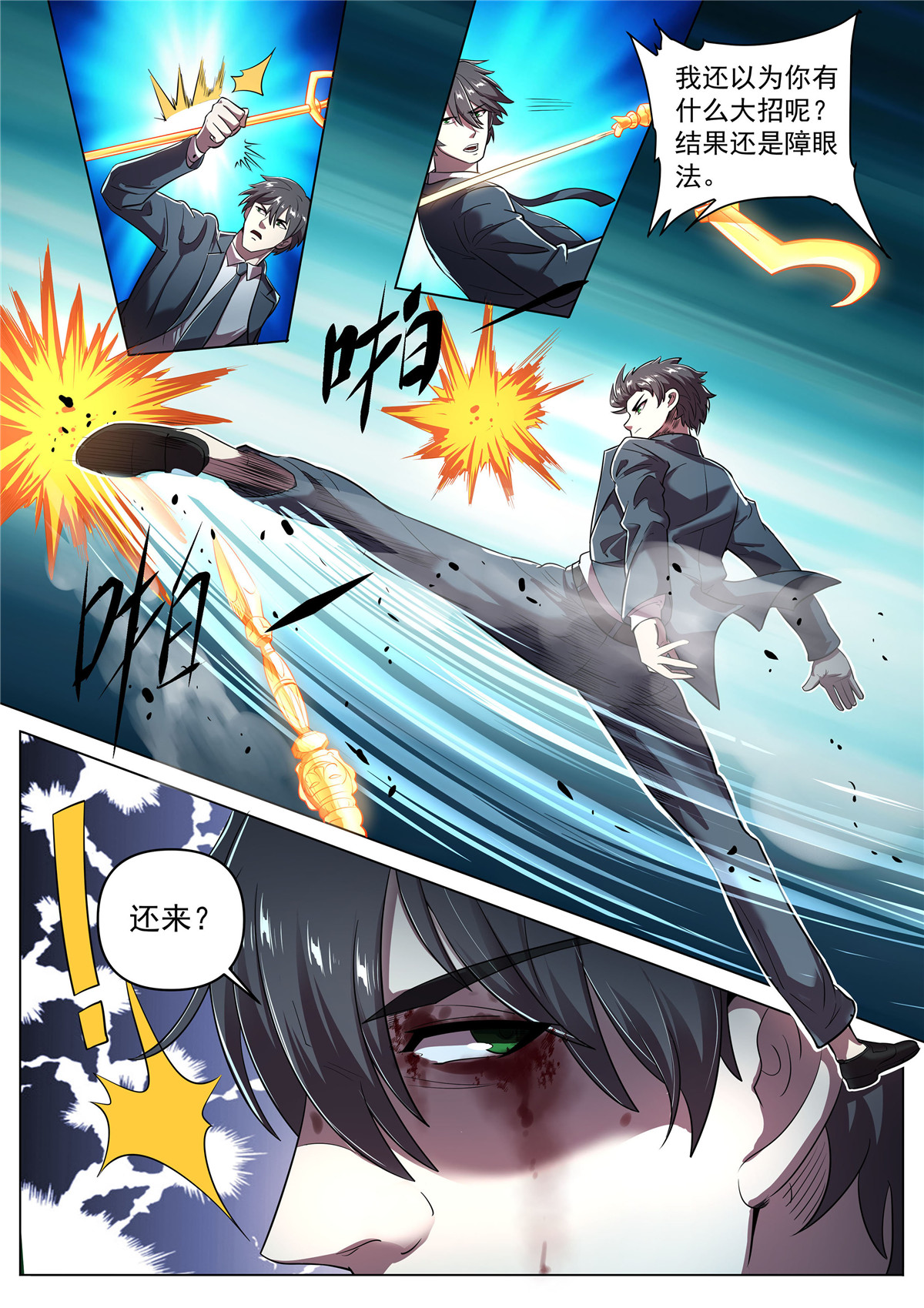 超级兵王在都市276 第二季 湿婆神传说