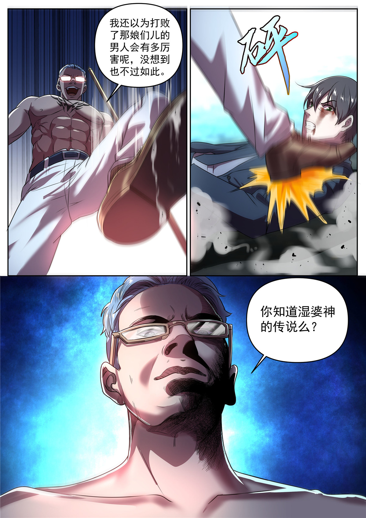超级兵王在都市276 第二季 湿婆神传说