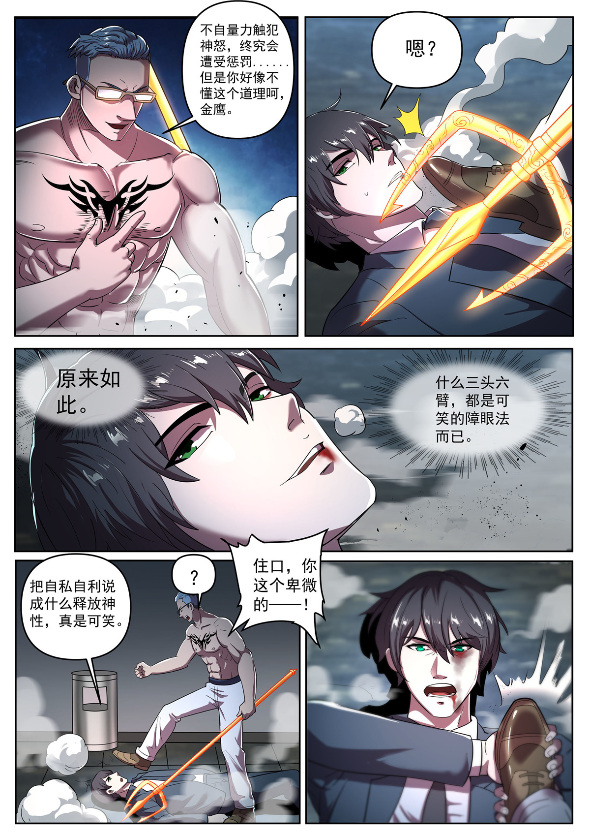 超级兵王在都市276 第二季 湿婆神传说