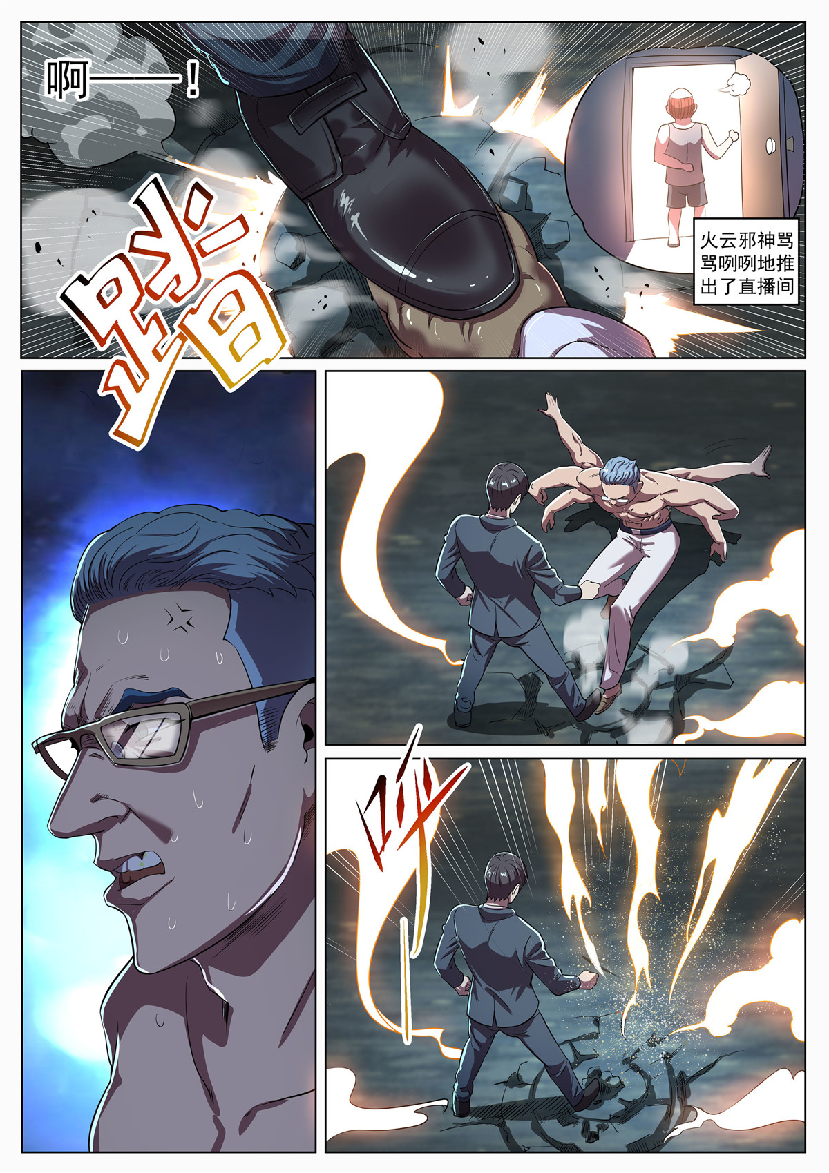 超级兵王在都市276 第二季 湿婆神传说