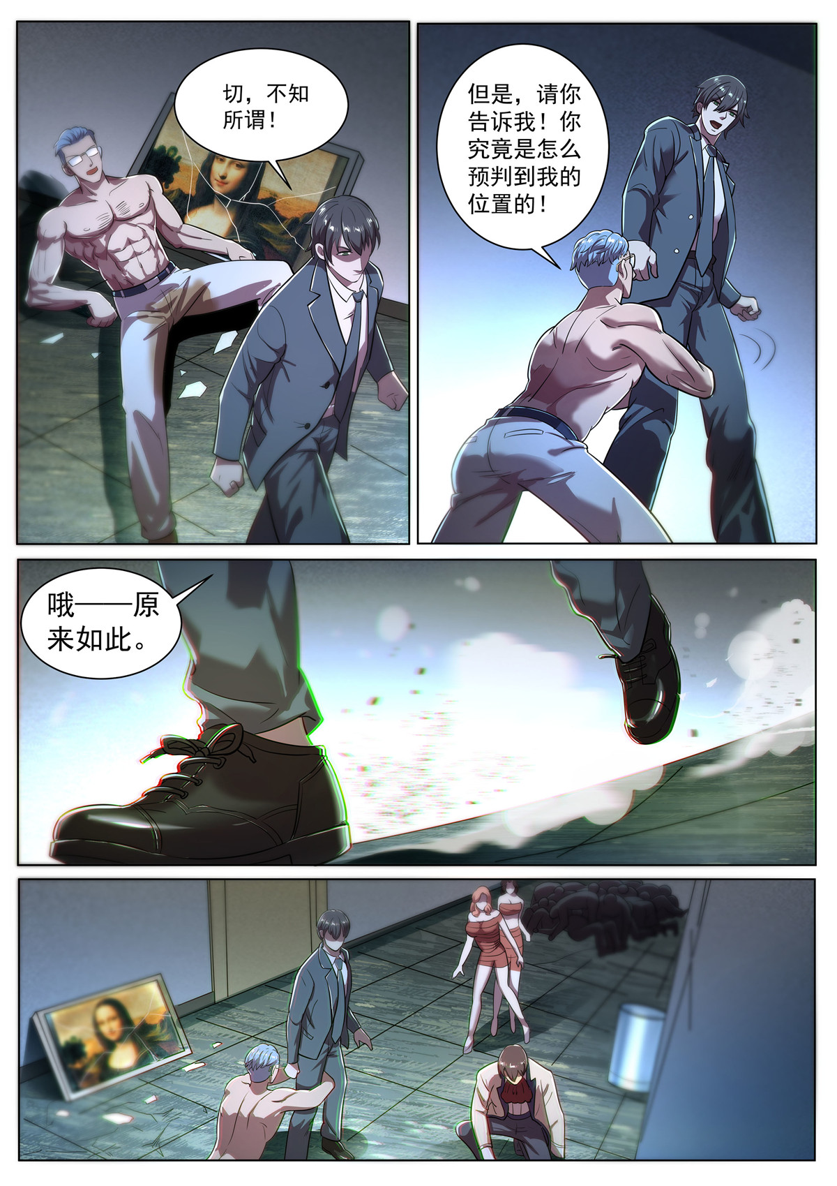 超级兵王在都市277 第二季 破解