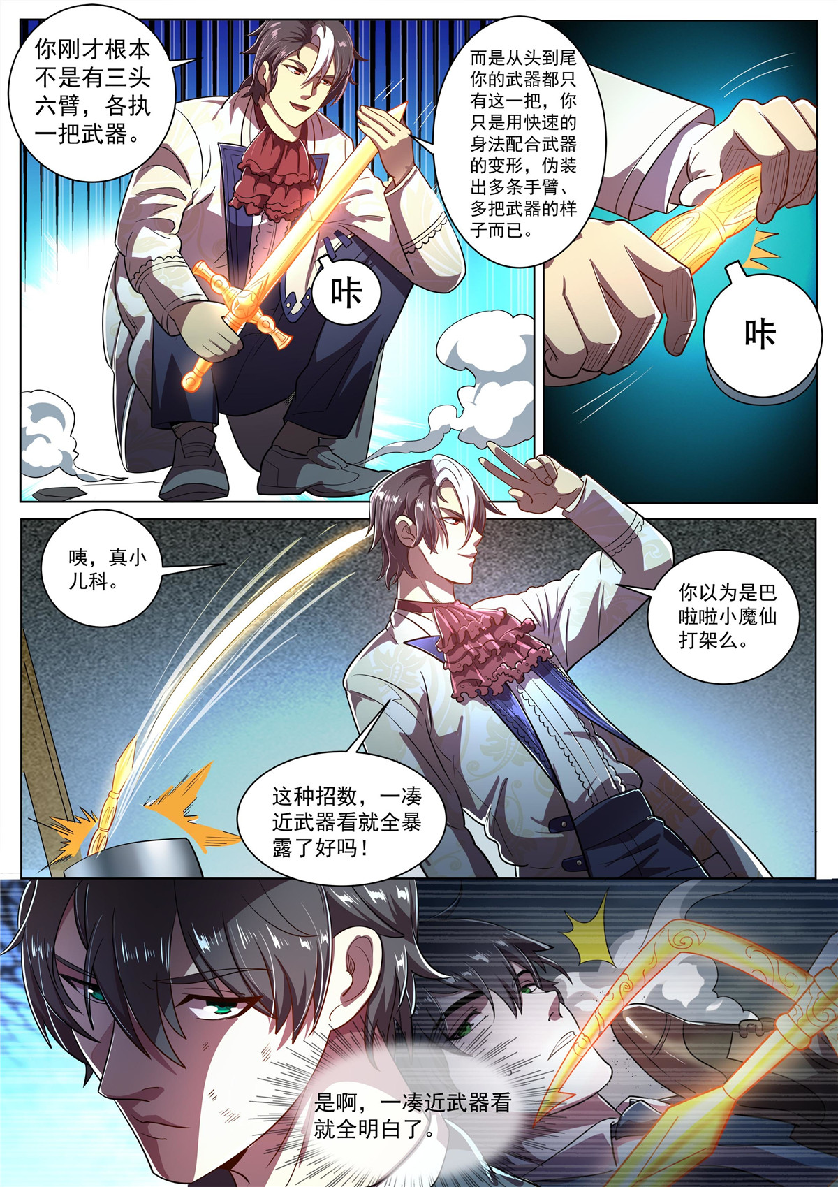 超级兵王在都市277 第二季 破解