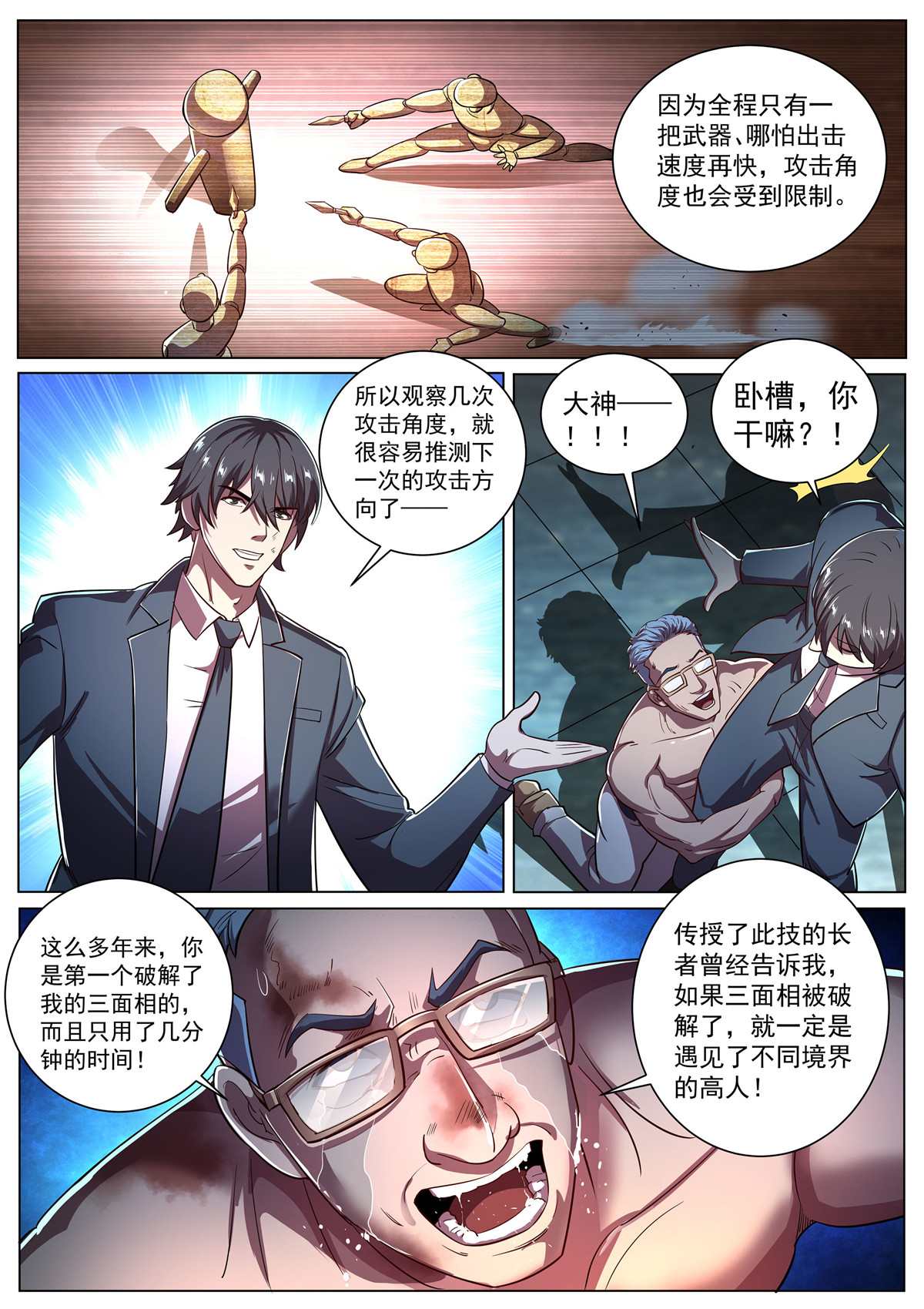 超级兵王在都市277 第二季 破解