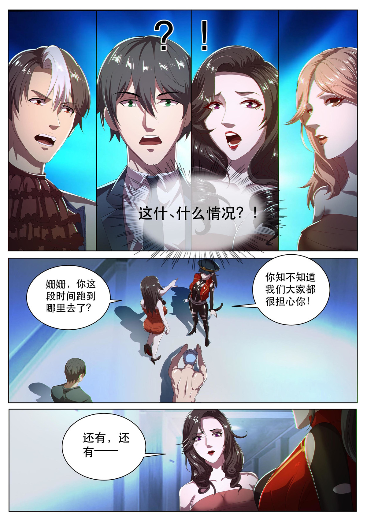 超级兵王在都市278 第二季 姗姗的新身份