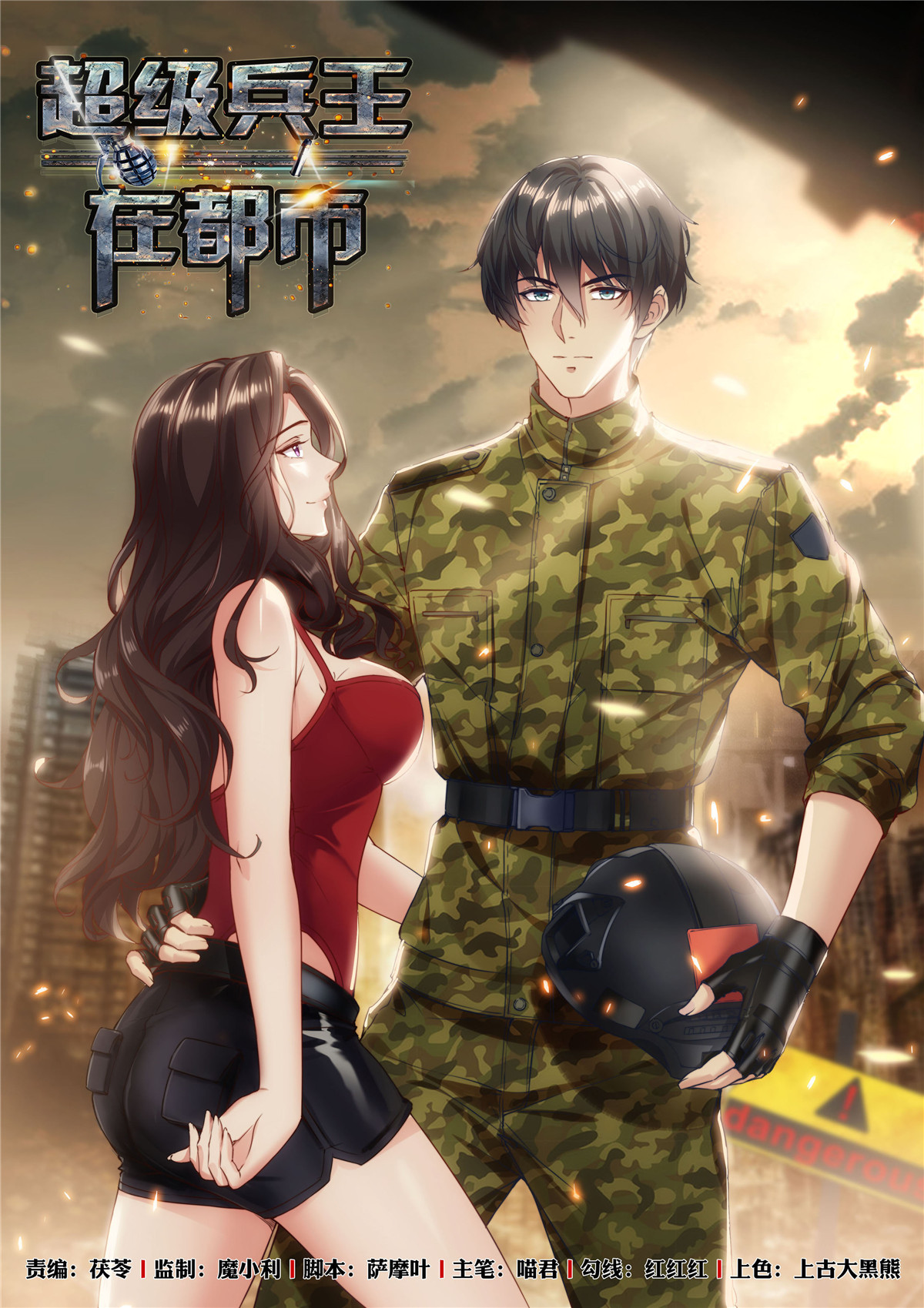 超级兵王在都市279 第二季 我要和你一起修炼