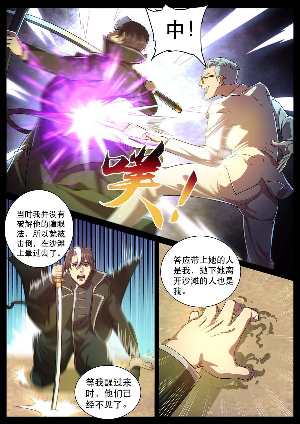超级兵王在都市280 第二季 谁才是主人！