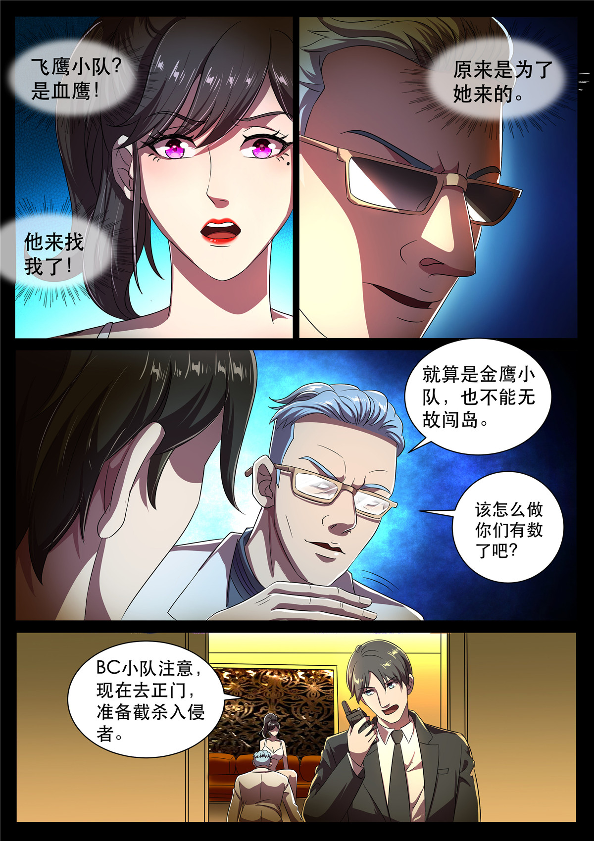 超级兵王在都市281 第二季 我的女王，谁敢拦